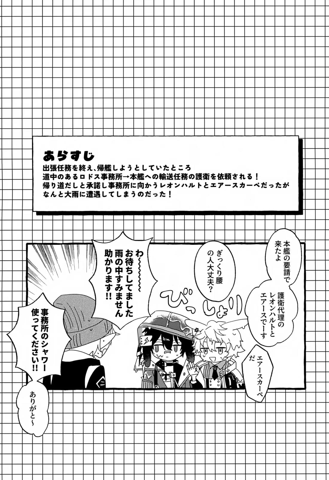 雨天中止 2ページ