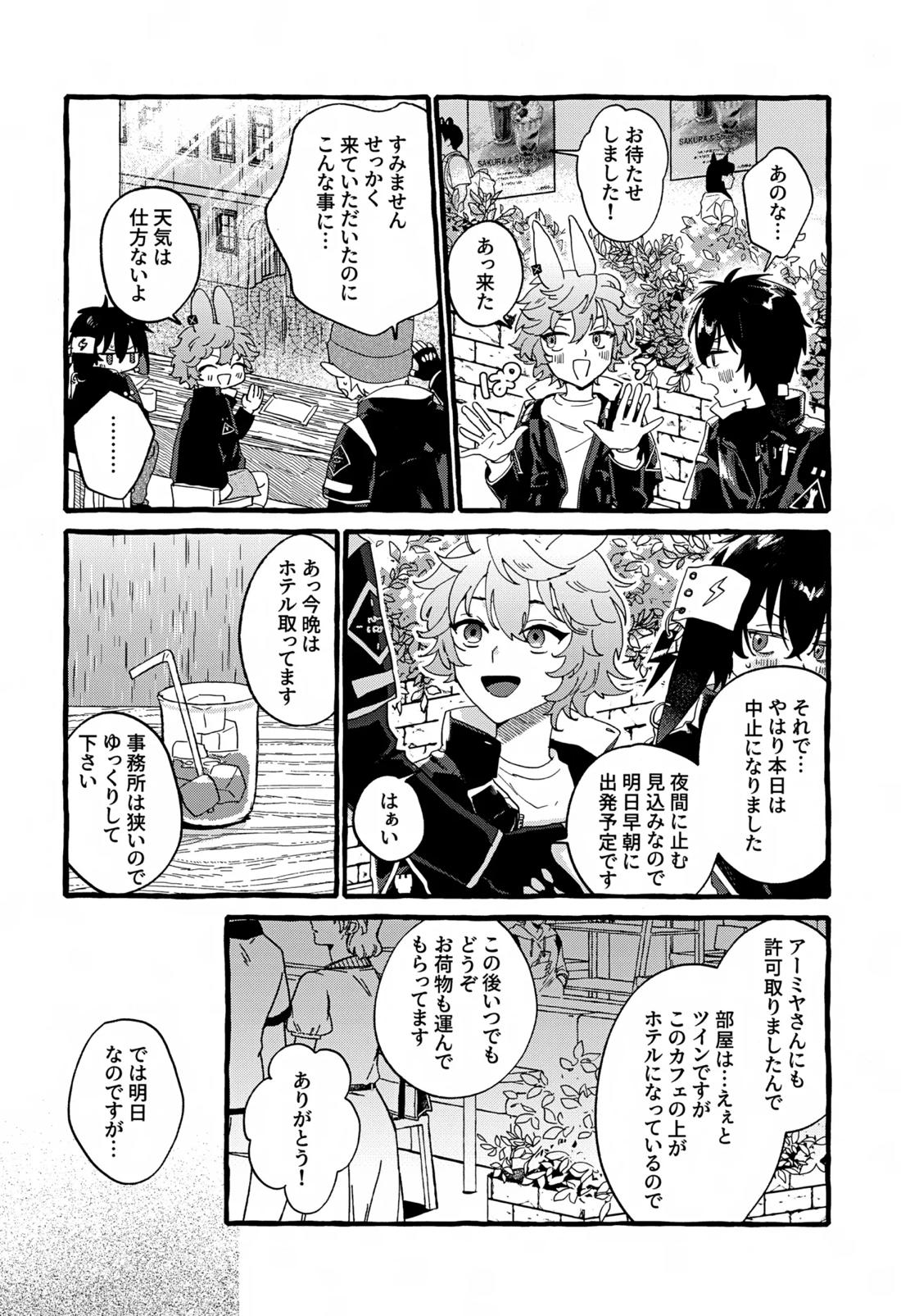 雨天中止 7ページ