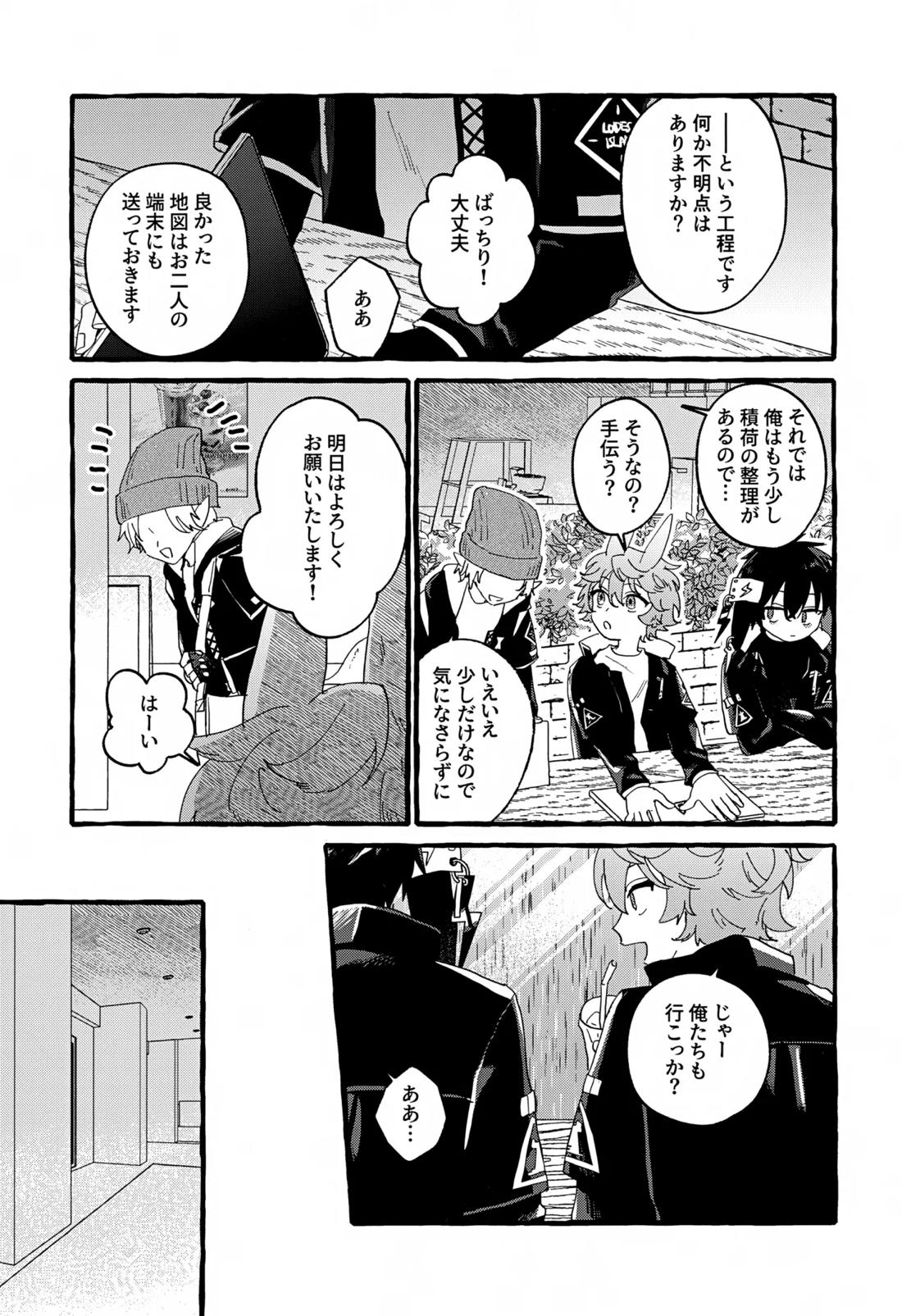 雨天中止 8ページ