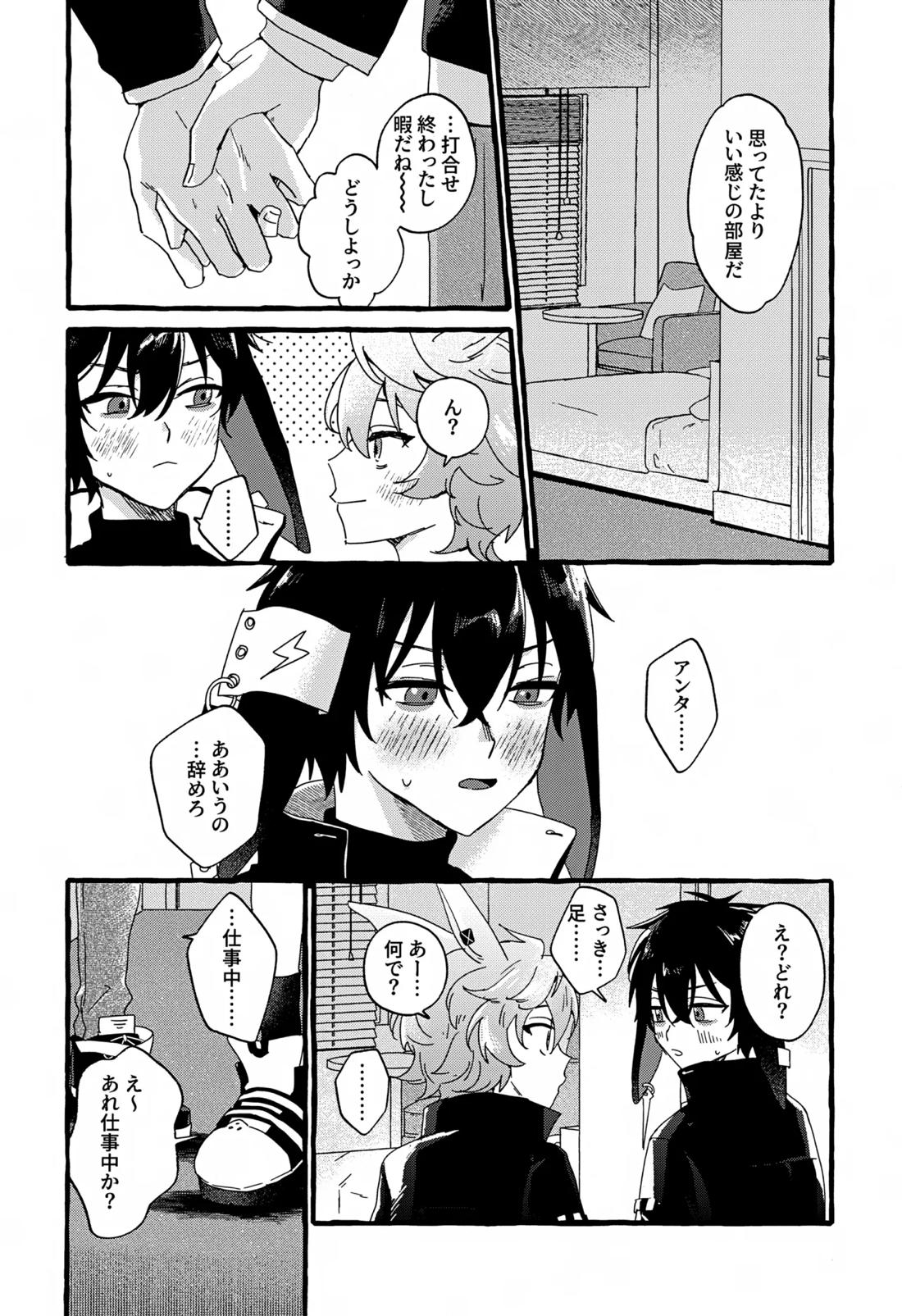 雨天中止 9ページ