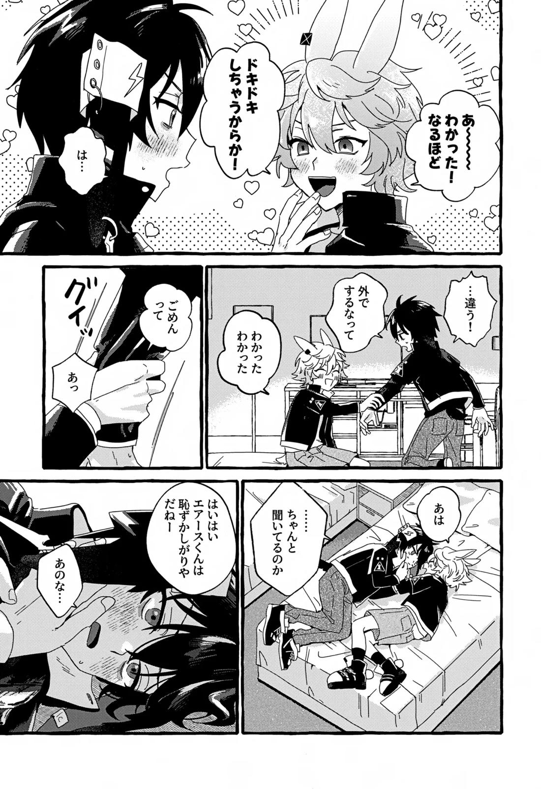 雨天中止 10ページ