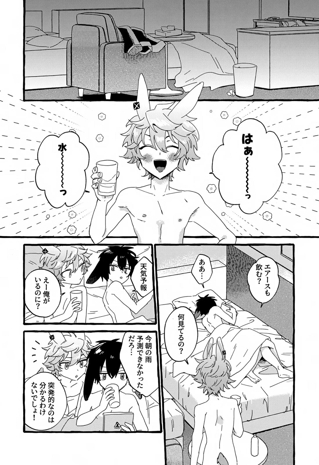 雨天中止 21ページ