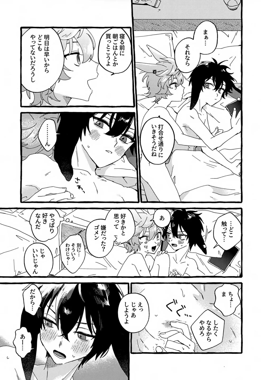 雨天中止 22ページ