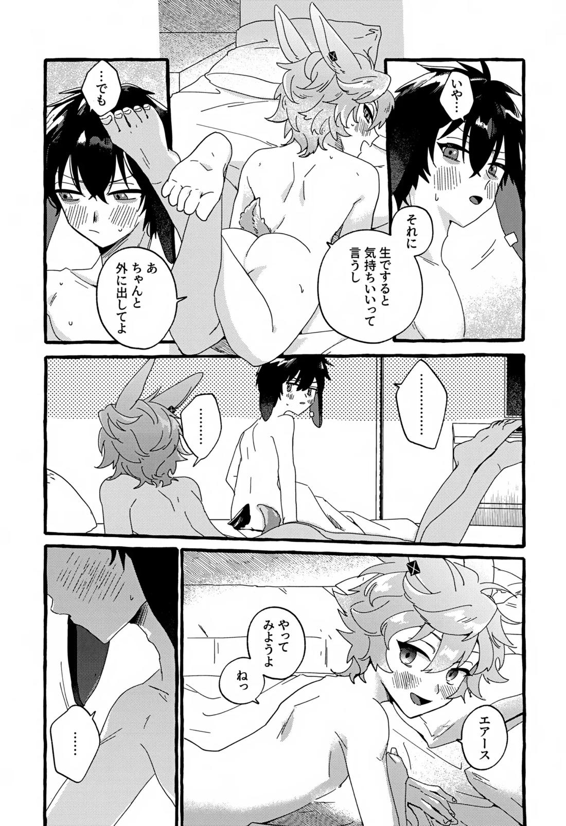 雨天中止 24ページ