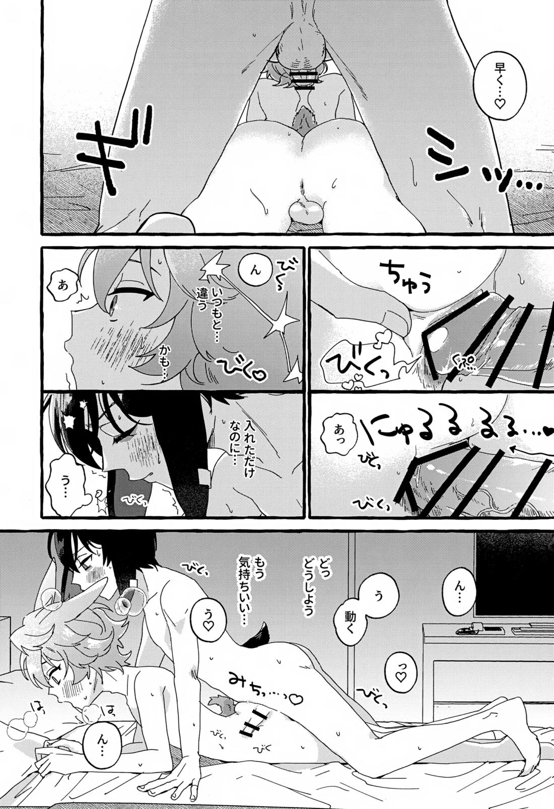 雨天中止 25ページ