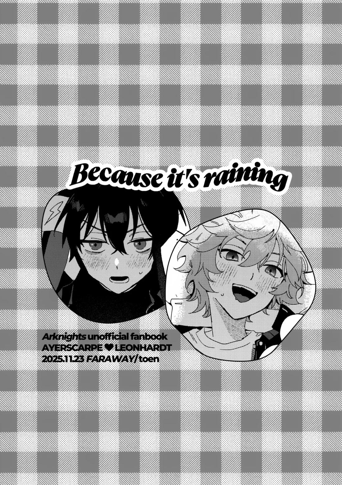 雨天中止 36ページ