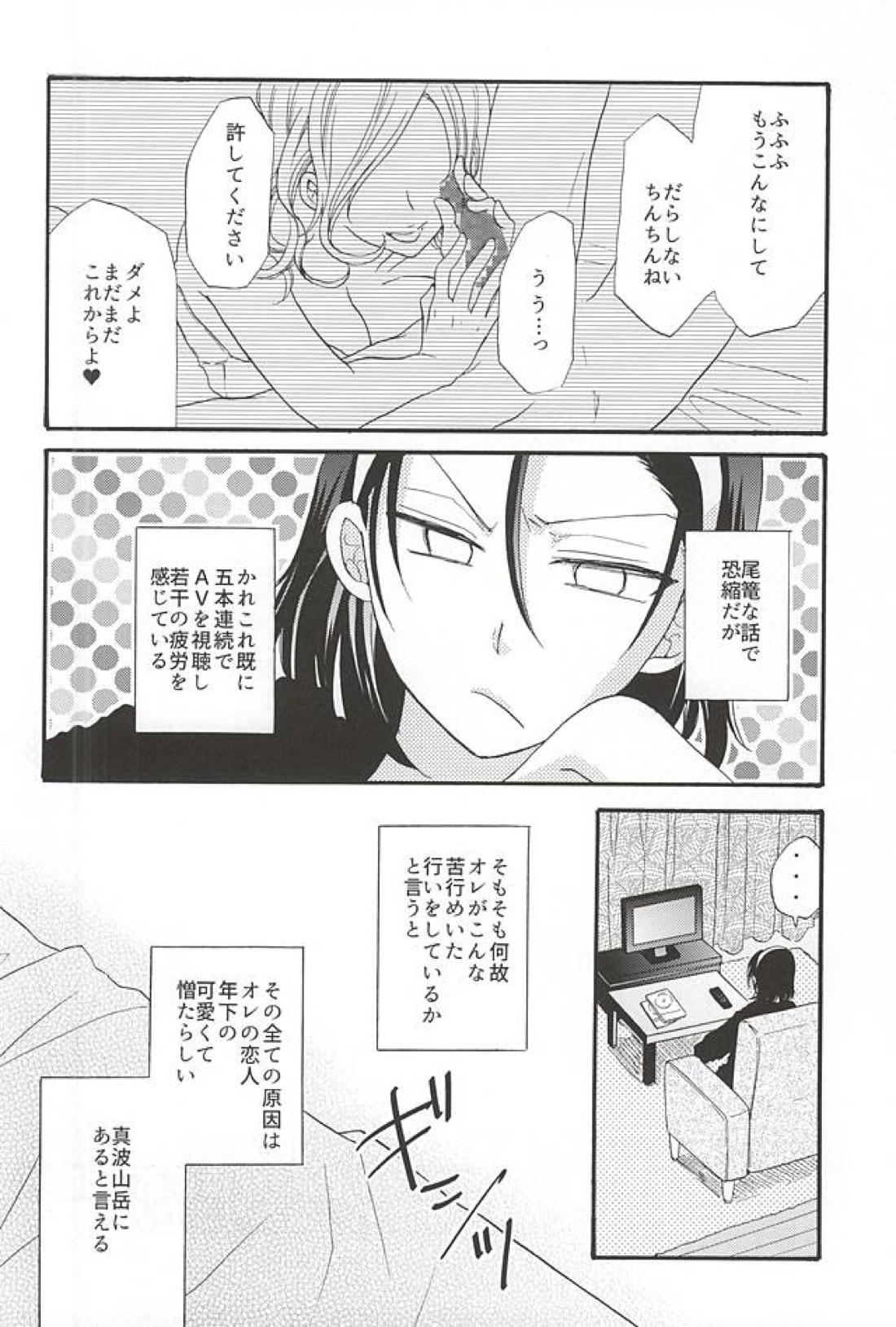 急募!恋人の手綱の握り方 2ページ