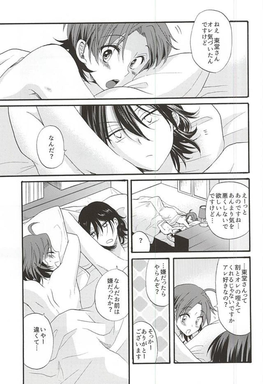 急募!恋人の手綱の握り方 3ページ