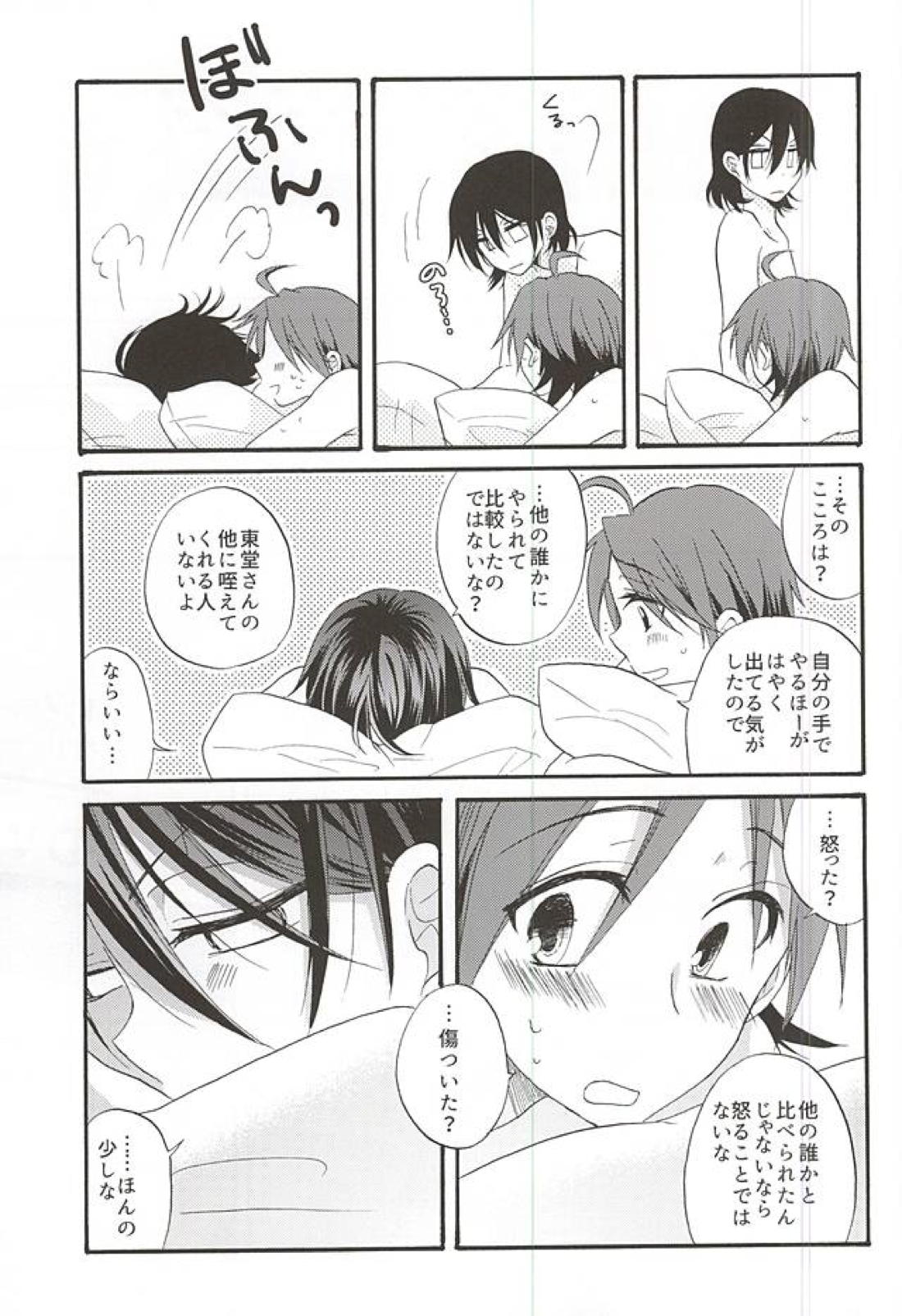 急募!恋人の手綱の握り方 5ページ