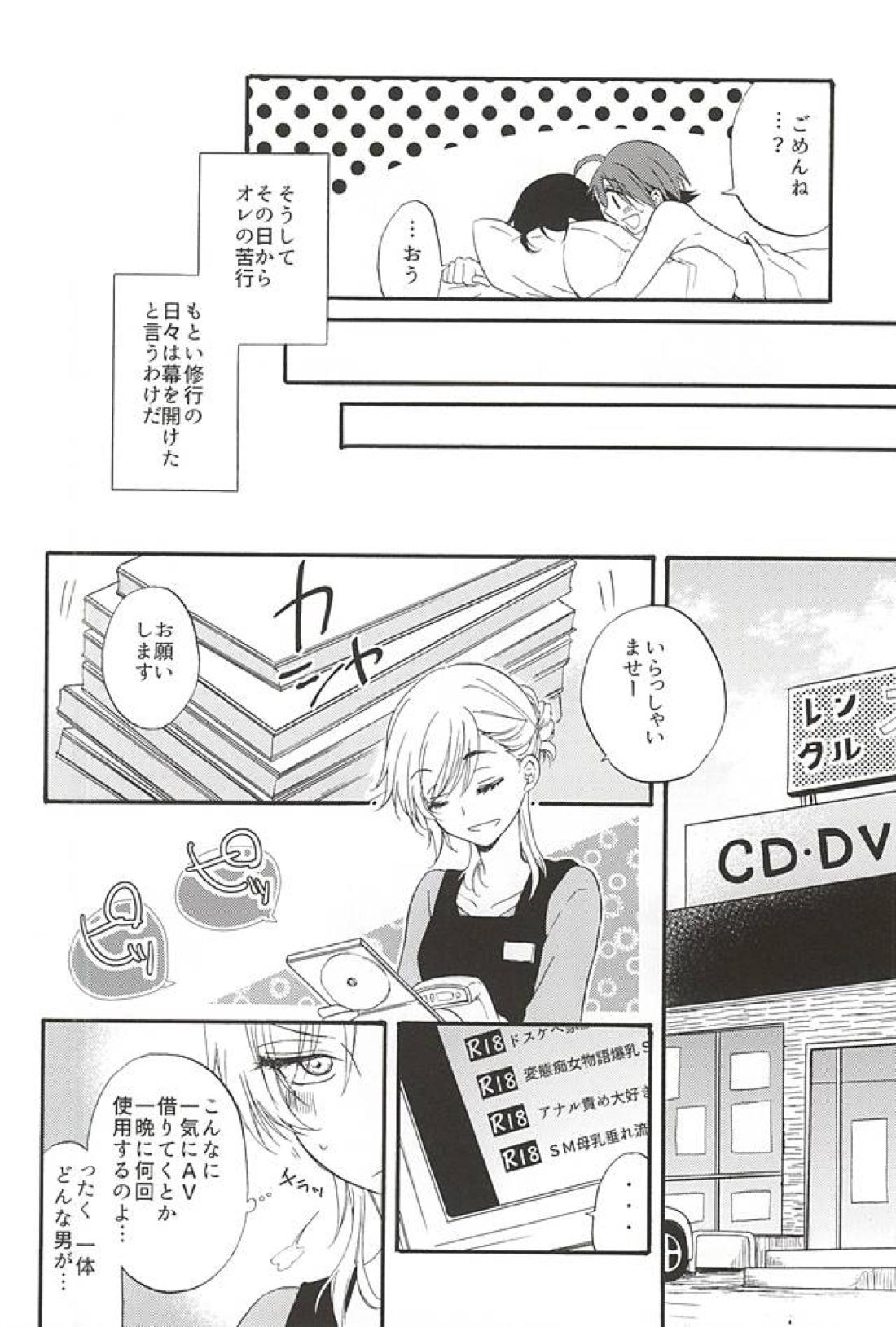 急募!恋人の手綱の握り方 6ページ