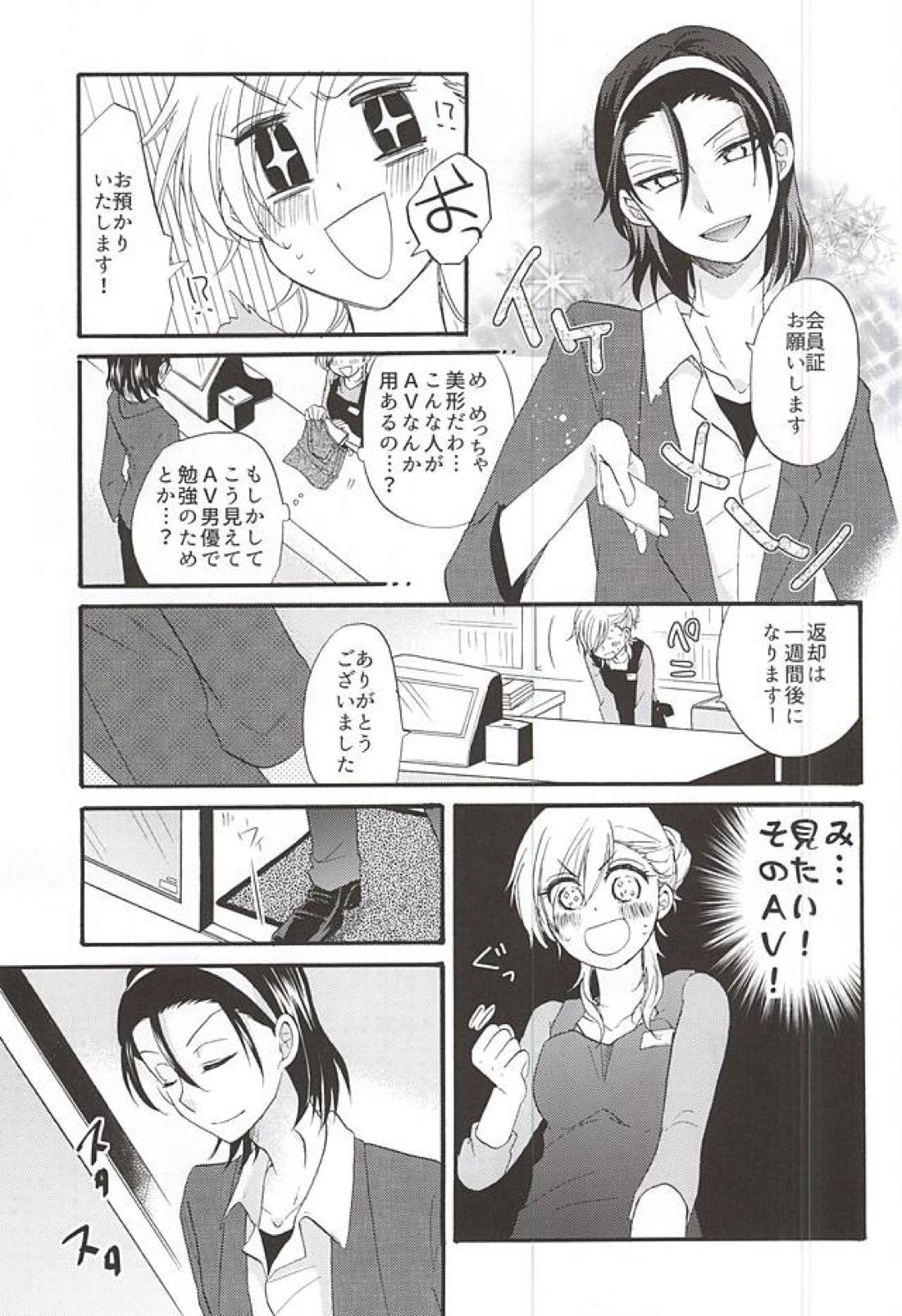 急募!恋人の手綱の握り方 7ページ
