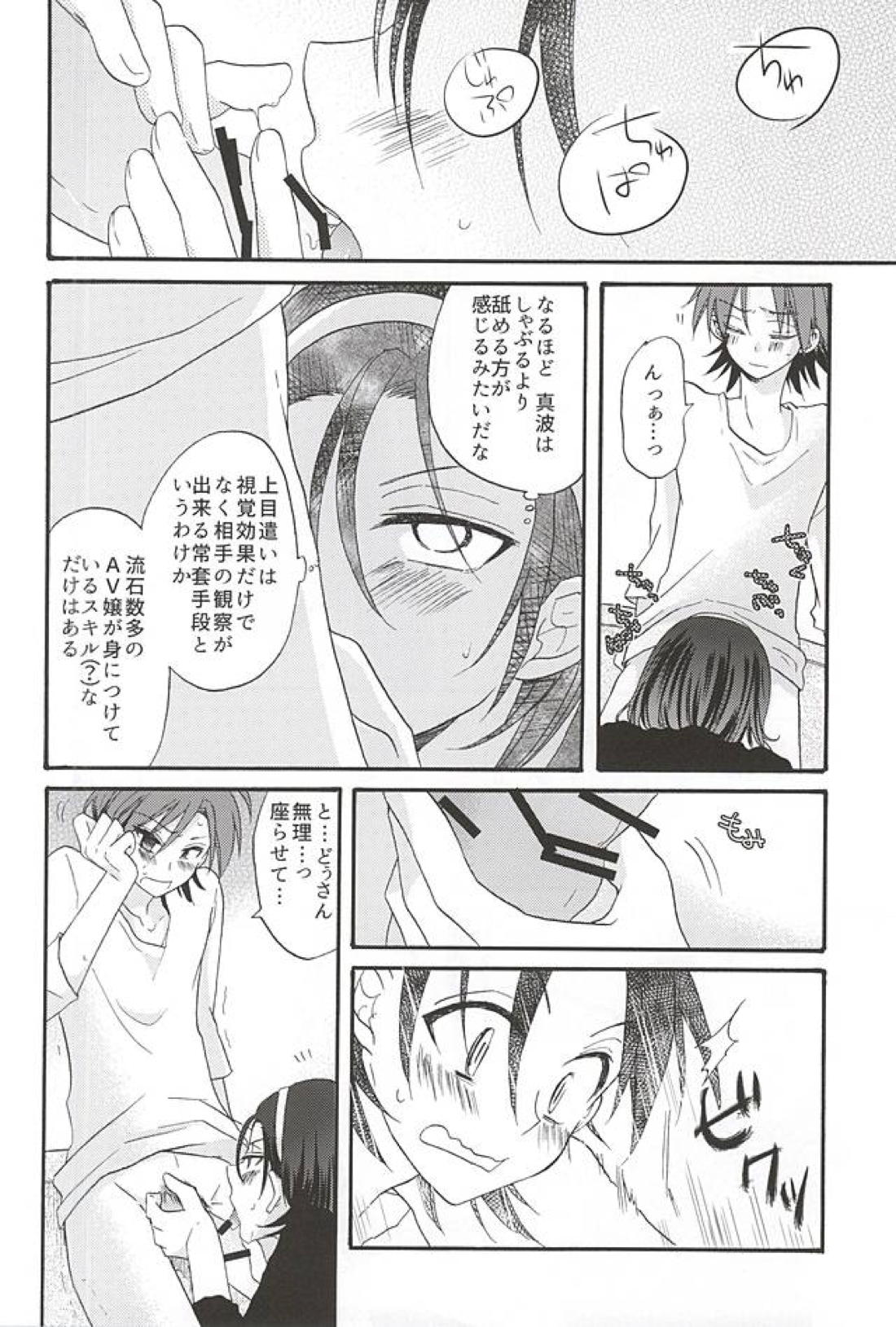 急募!恋人の手綱の握り方 10ページ