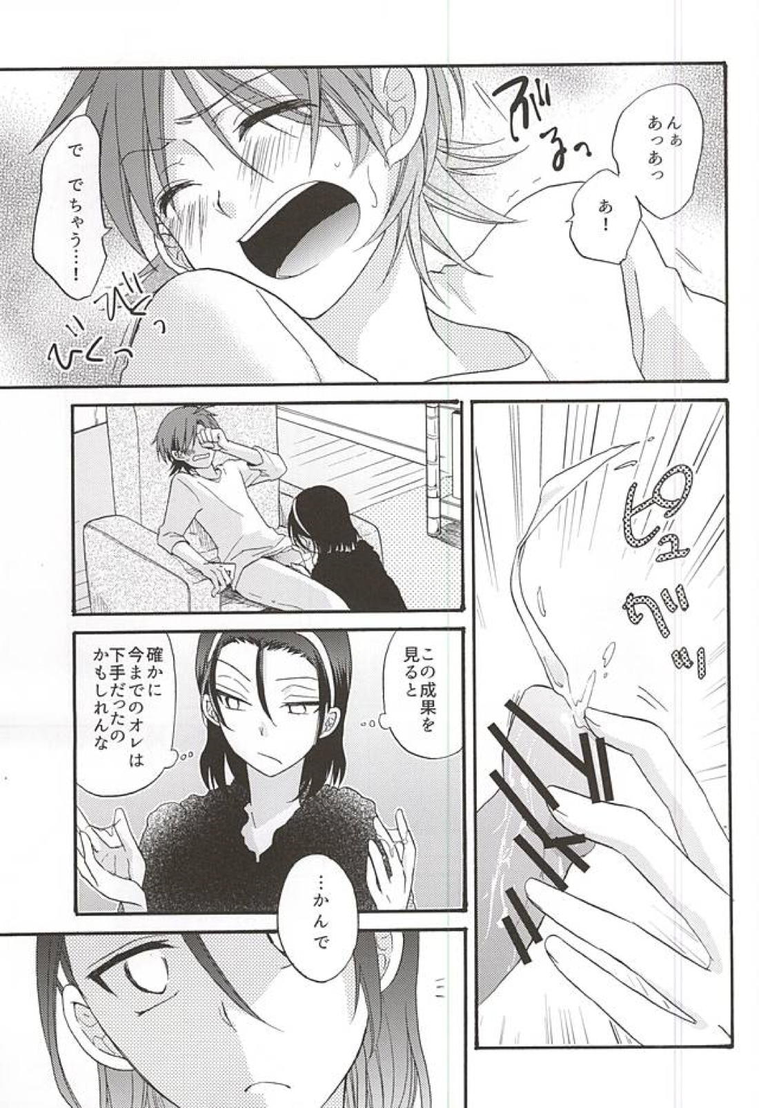 急募!恋人の手綱の握り方 13ページ