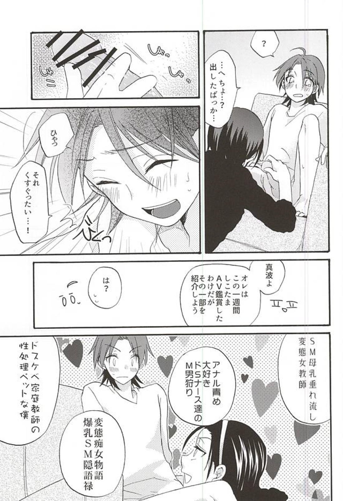 急募!恋人の手綱の握り方 15ページ