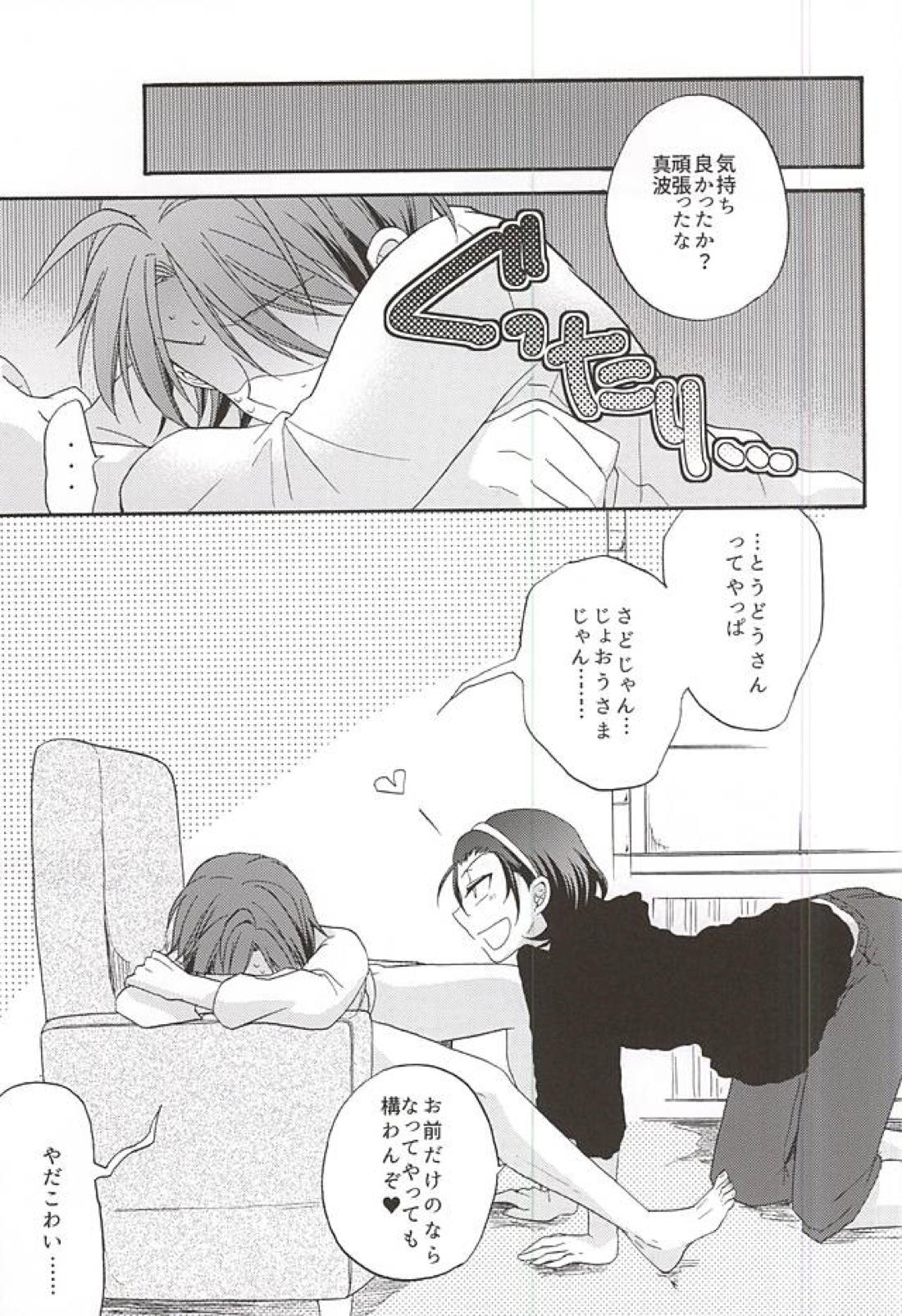 急募!恋人の手綱の握り方 19ページ