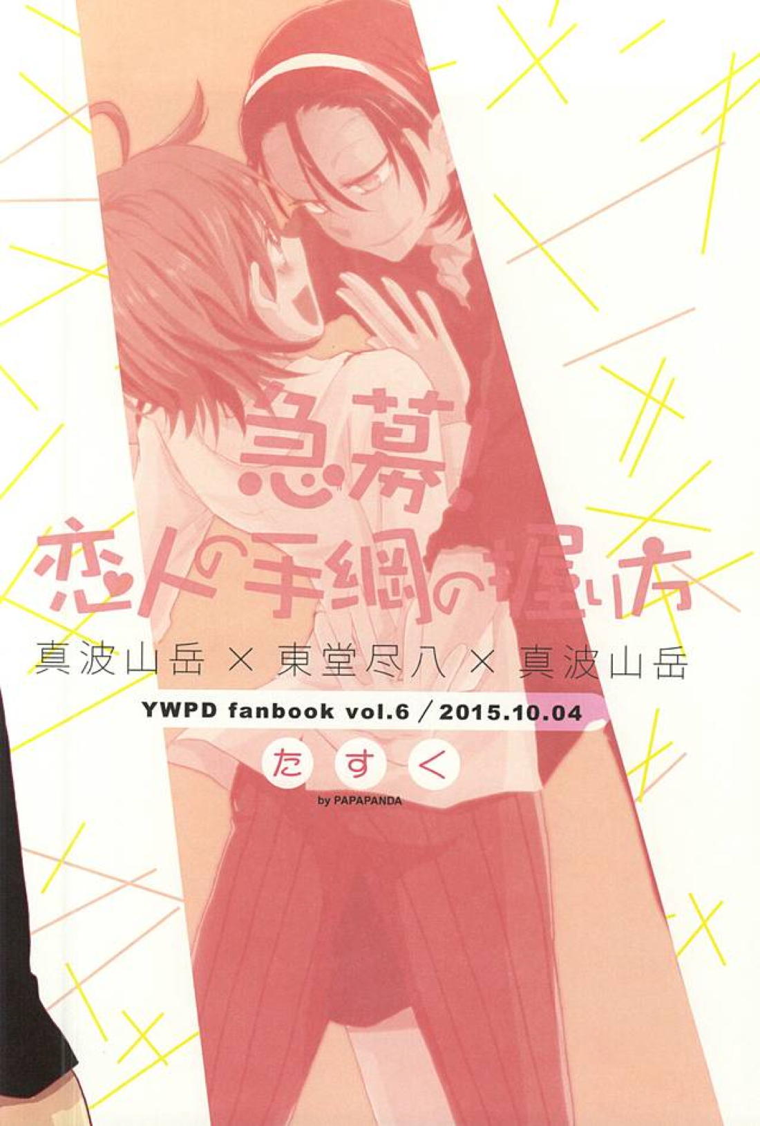 急募!恋人の手綱の握り方 20ページ