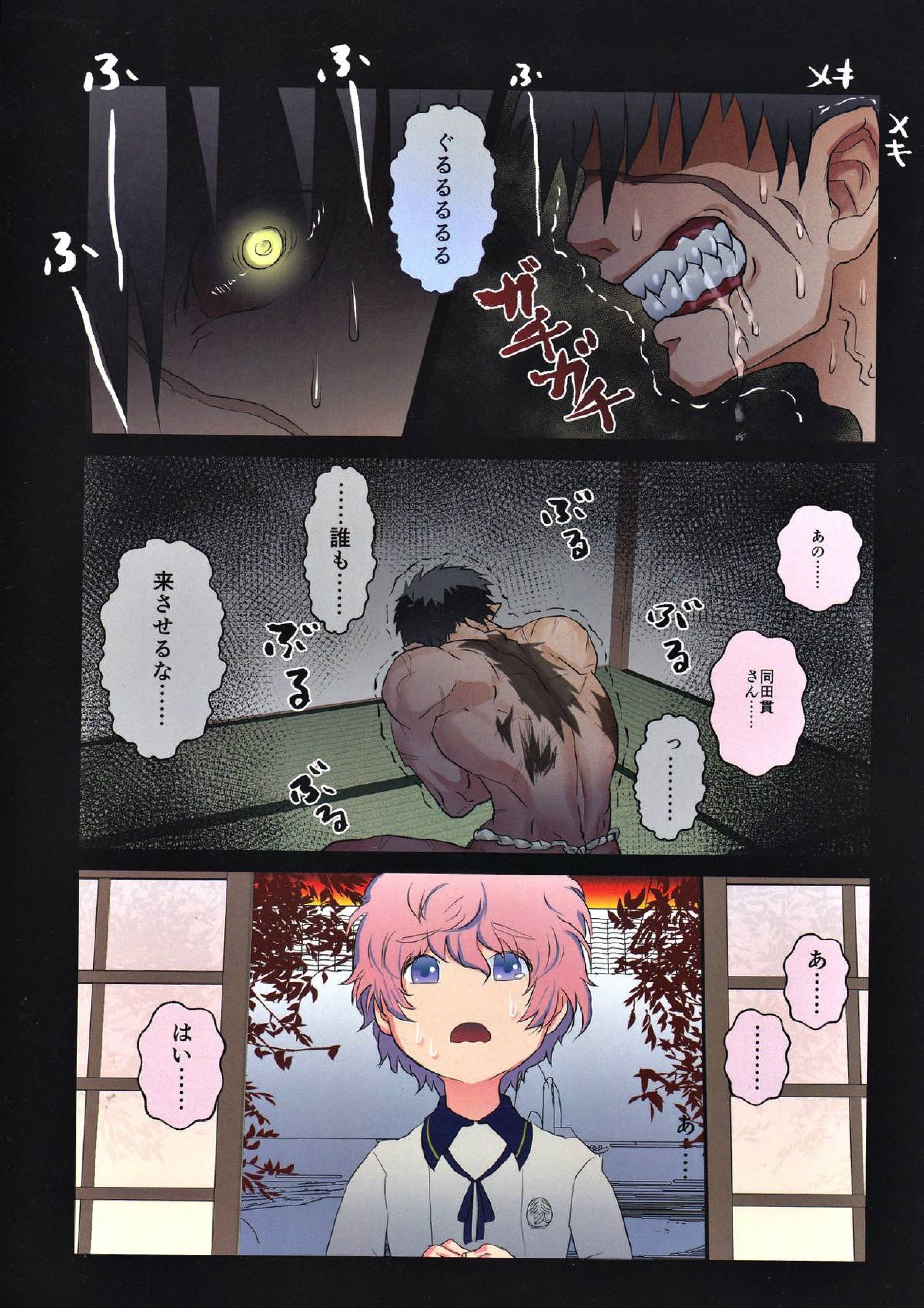 猛る獣、二振。 3ページ