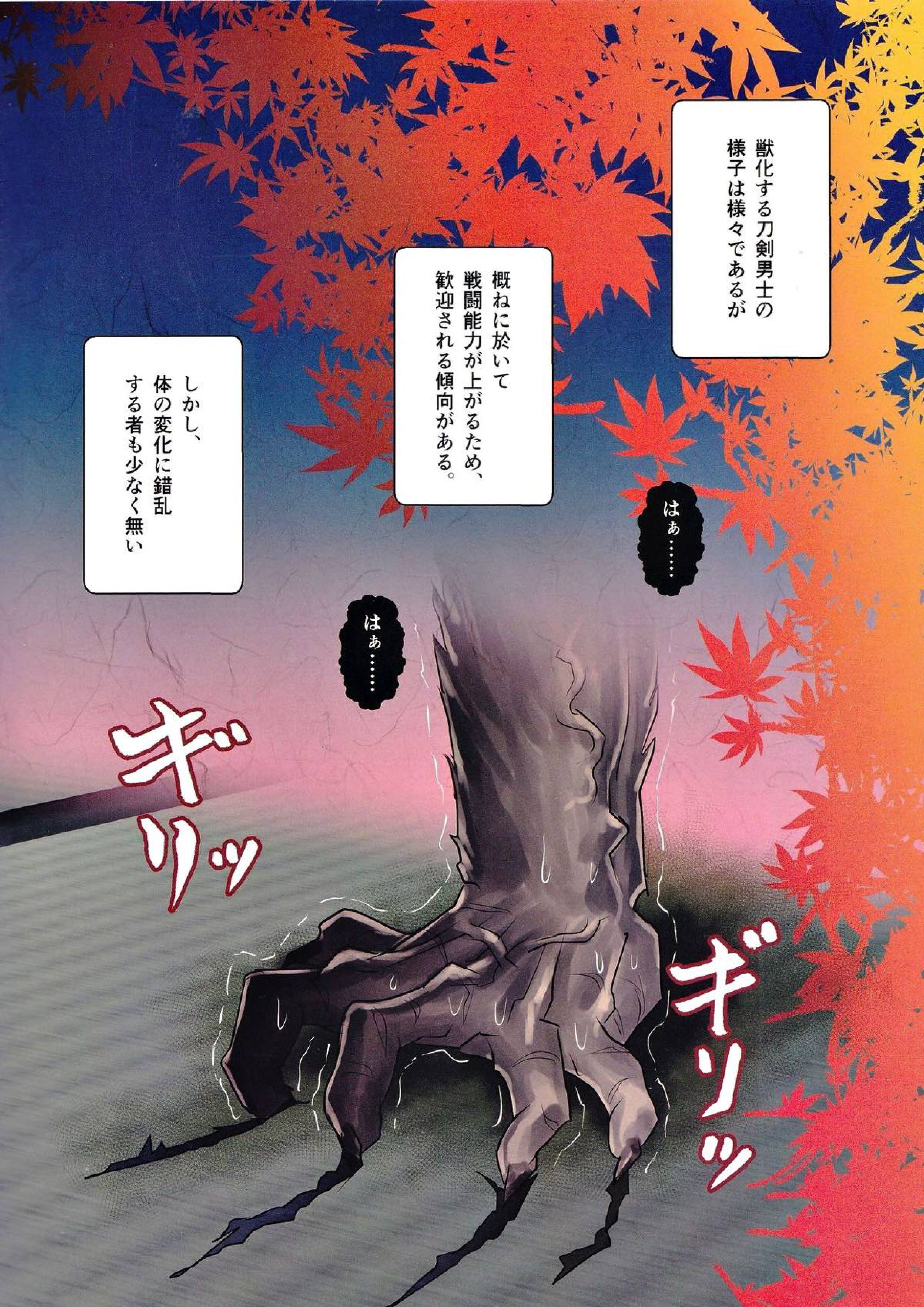 猛る獣、二振。 6ページ