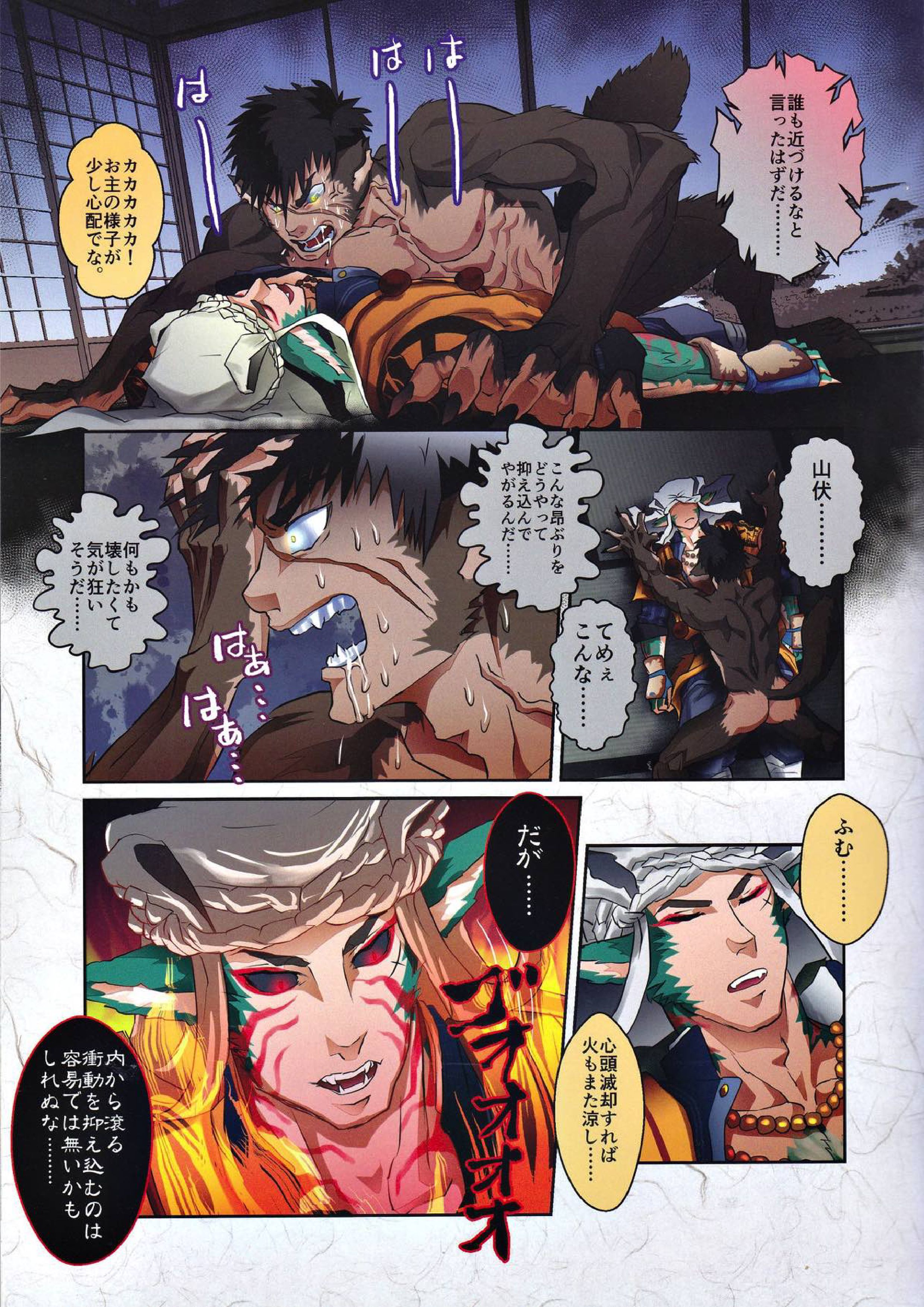猛る獣、二振。 9ページ