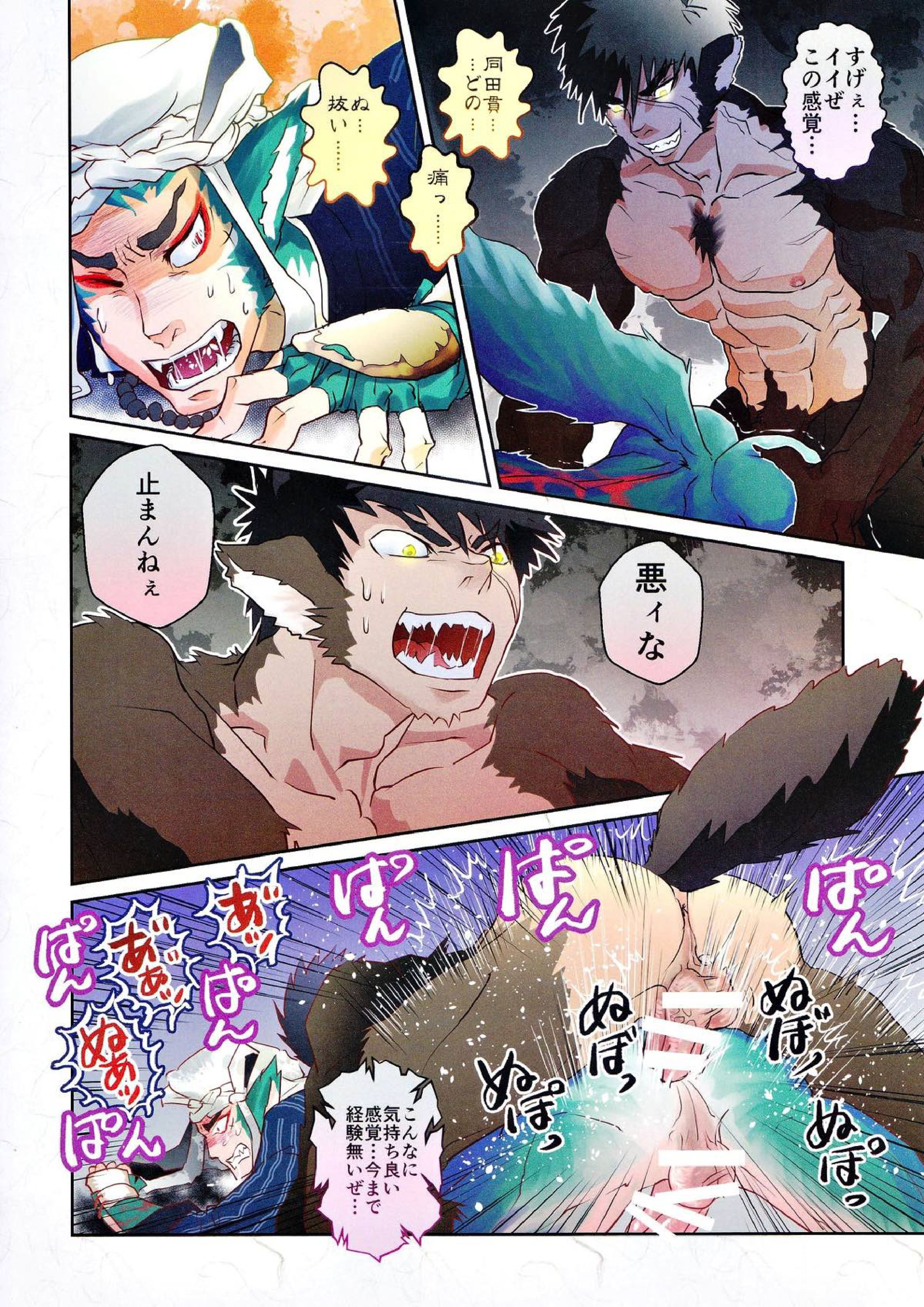 猛る獣、二振。 12ページ