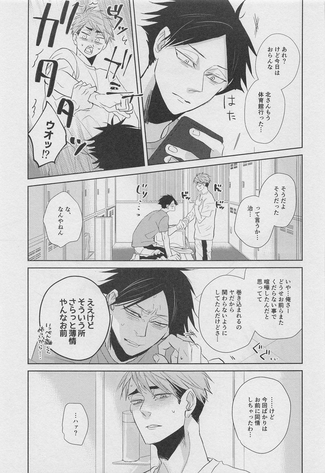 DADA 駄々 18ページ