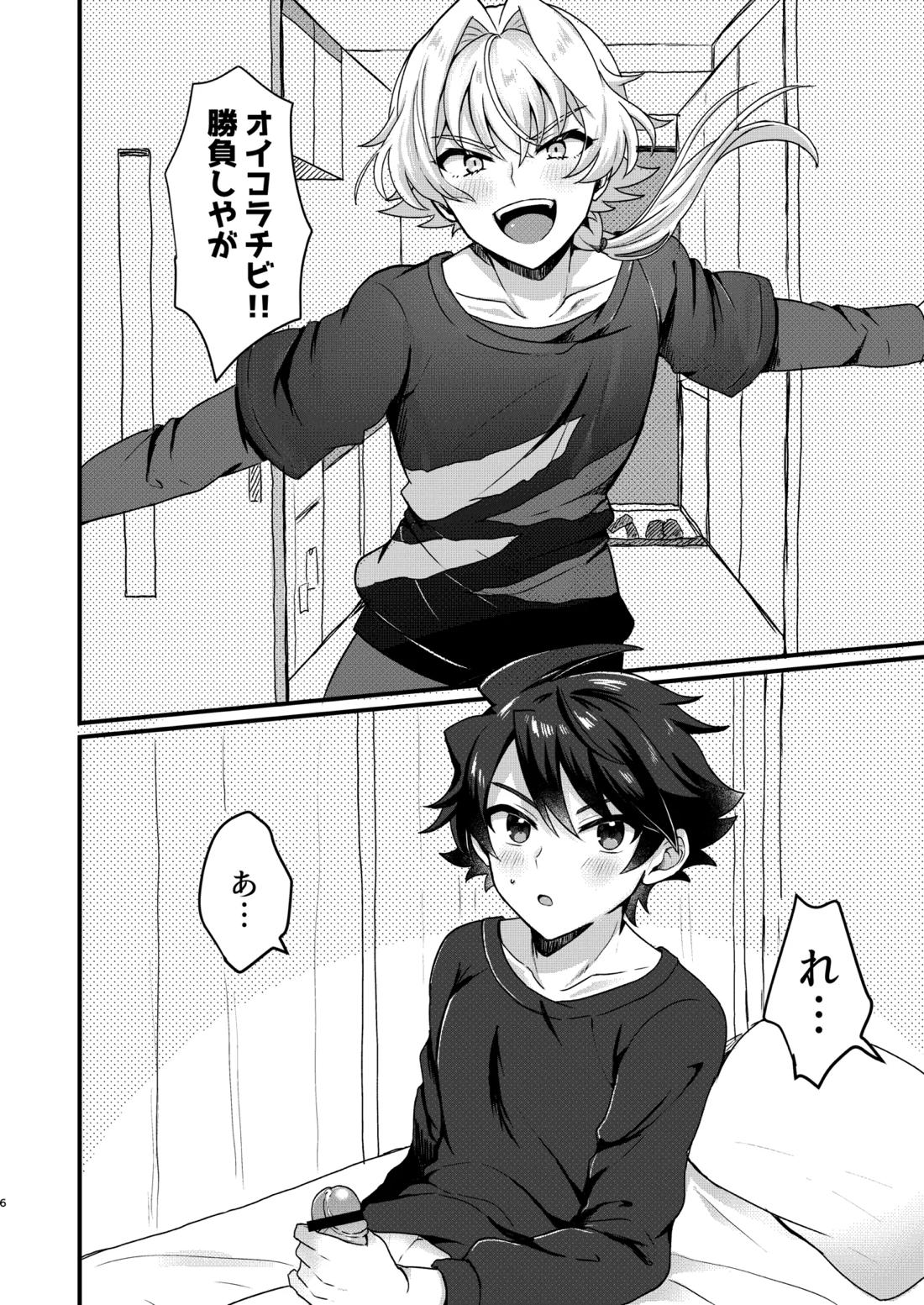 ひめごとはオマエとふたりで 3ページ