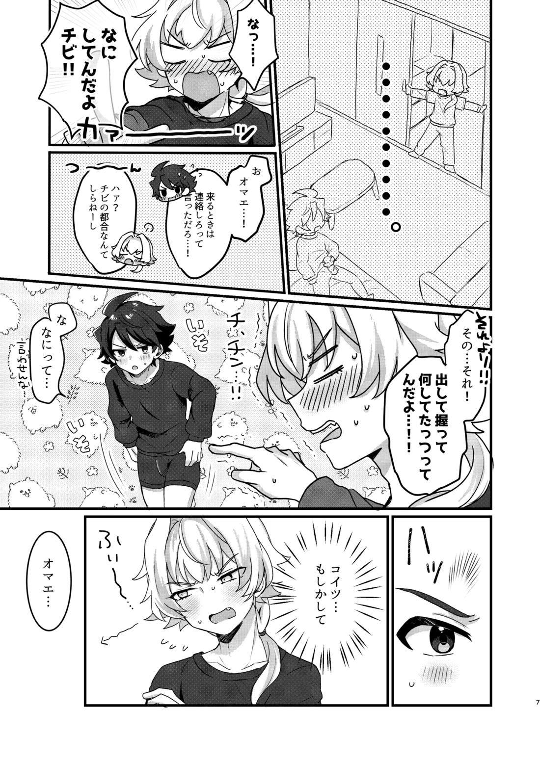 ひめごとはオマエとふたりで 4ページ