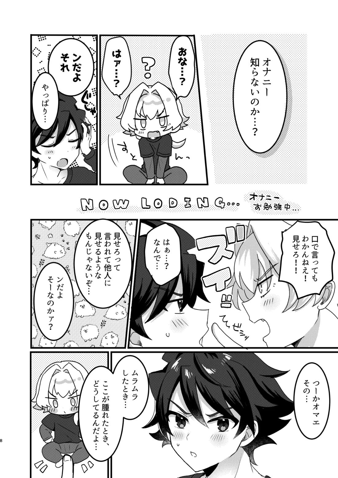 ひめごとはオマエとふたりで 5ページ