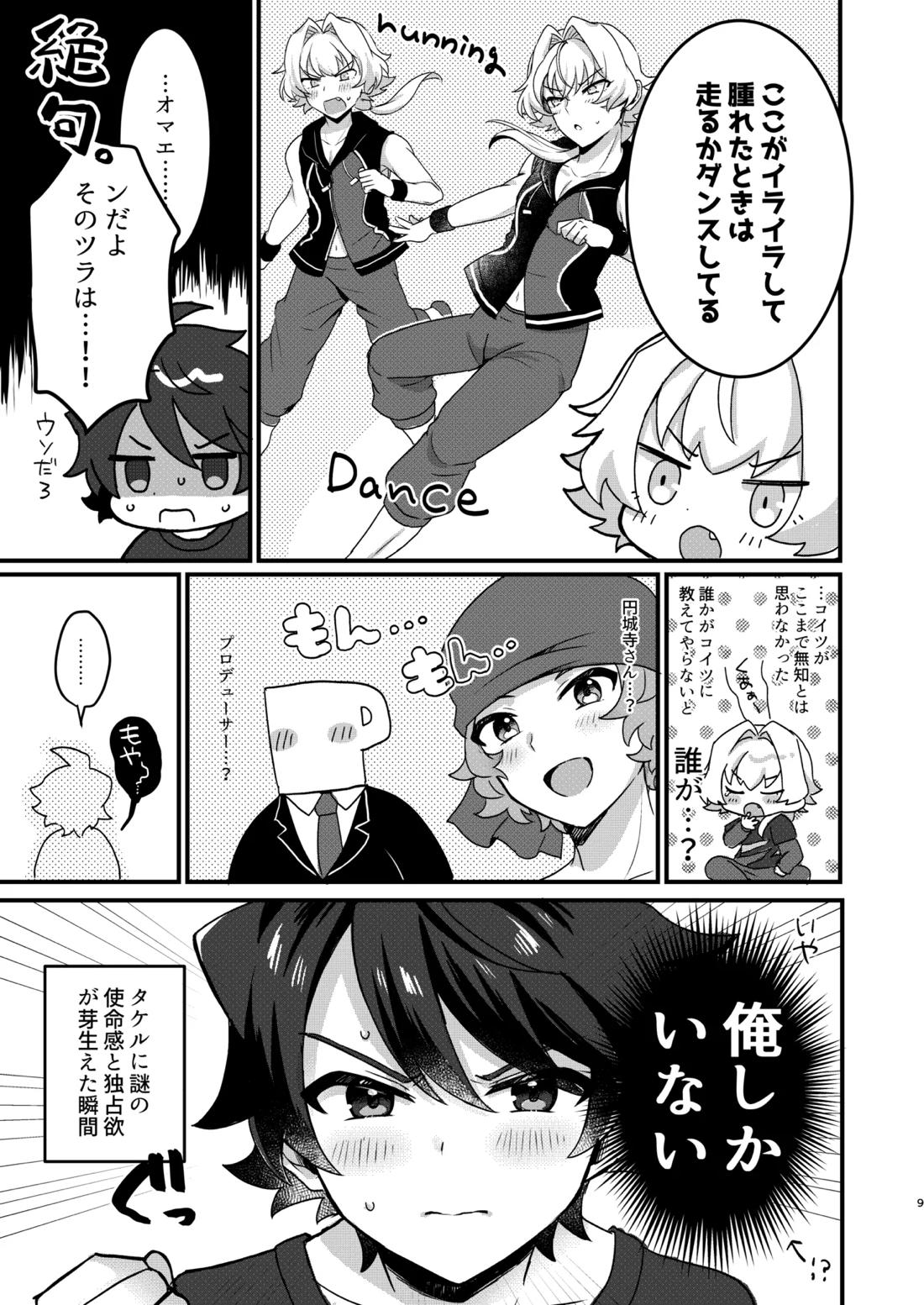 ひめごとはオマエとふたりで 6ページ