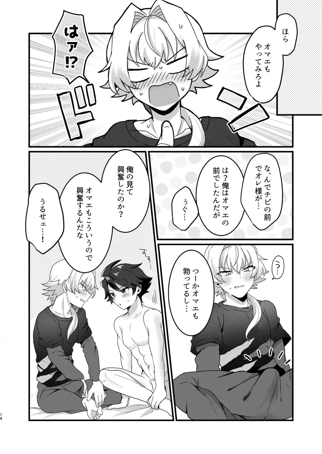 ひめごとはオマエとふたりで 11ページ