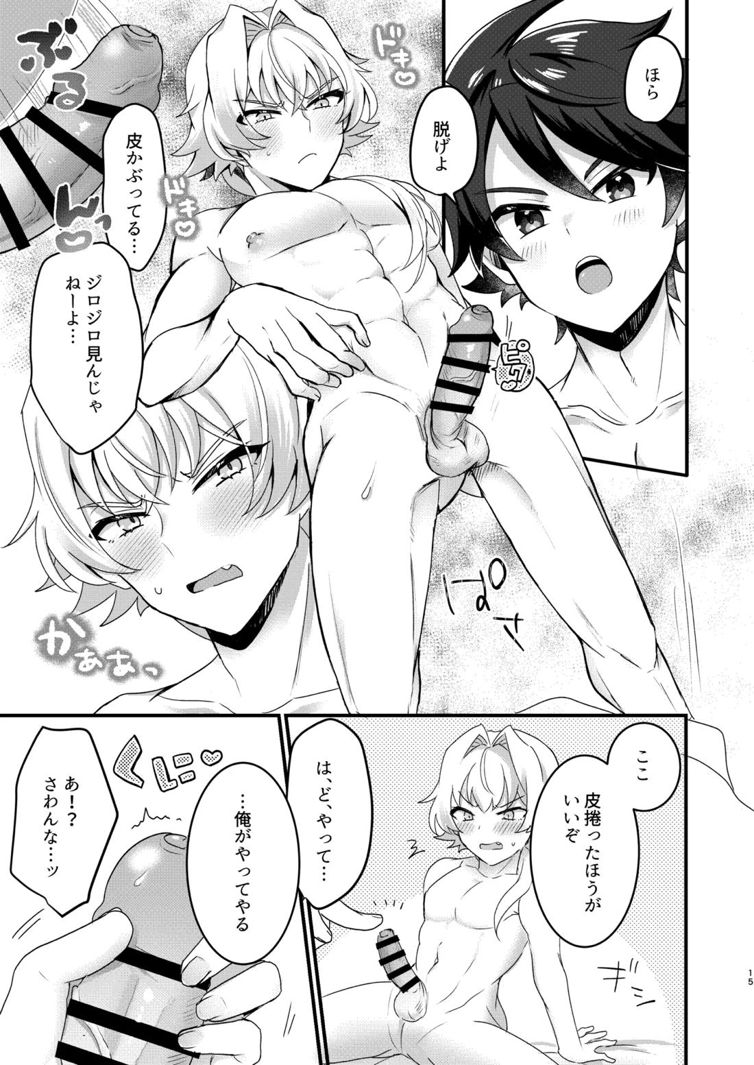ひめごとはオマエとふたりで 12ページ