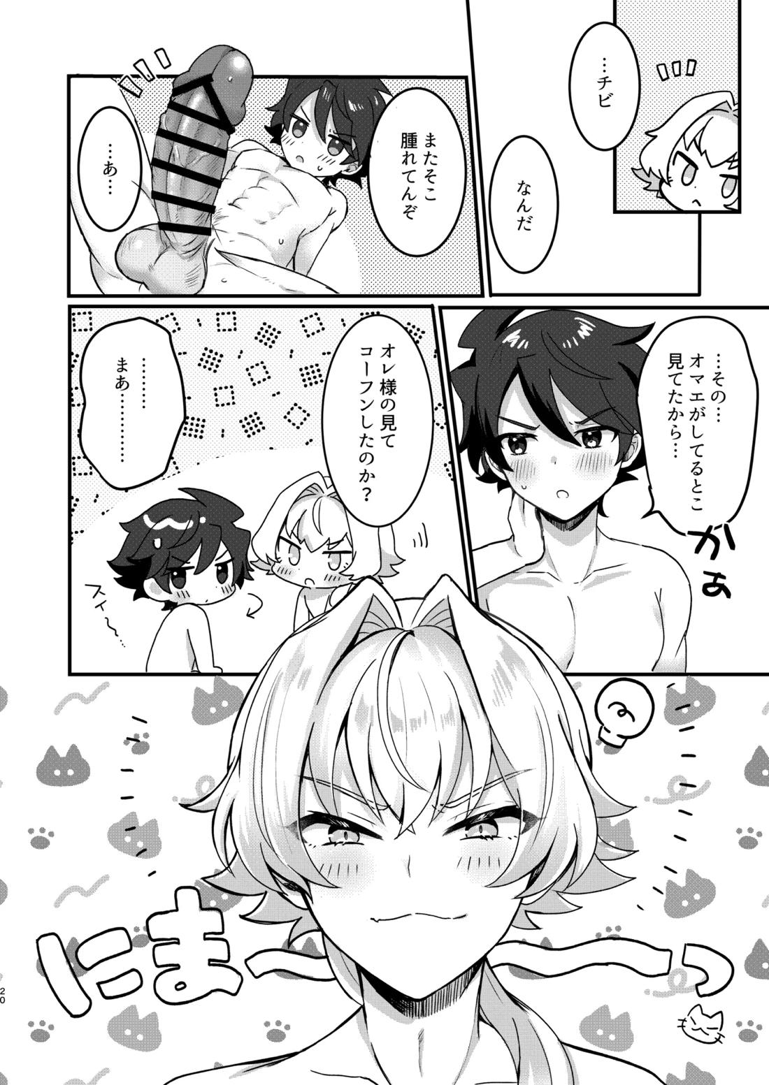 ひめごとはオマエとふたりで 17ページ