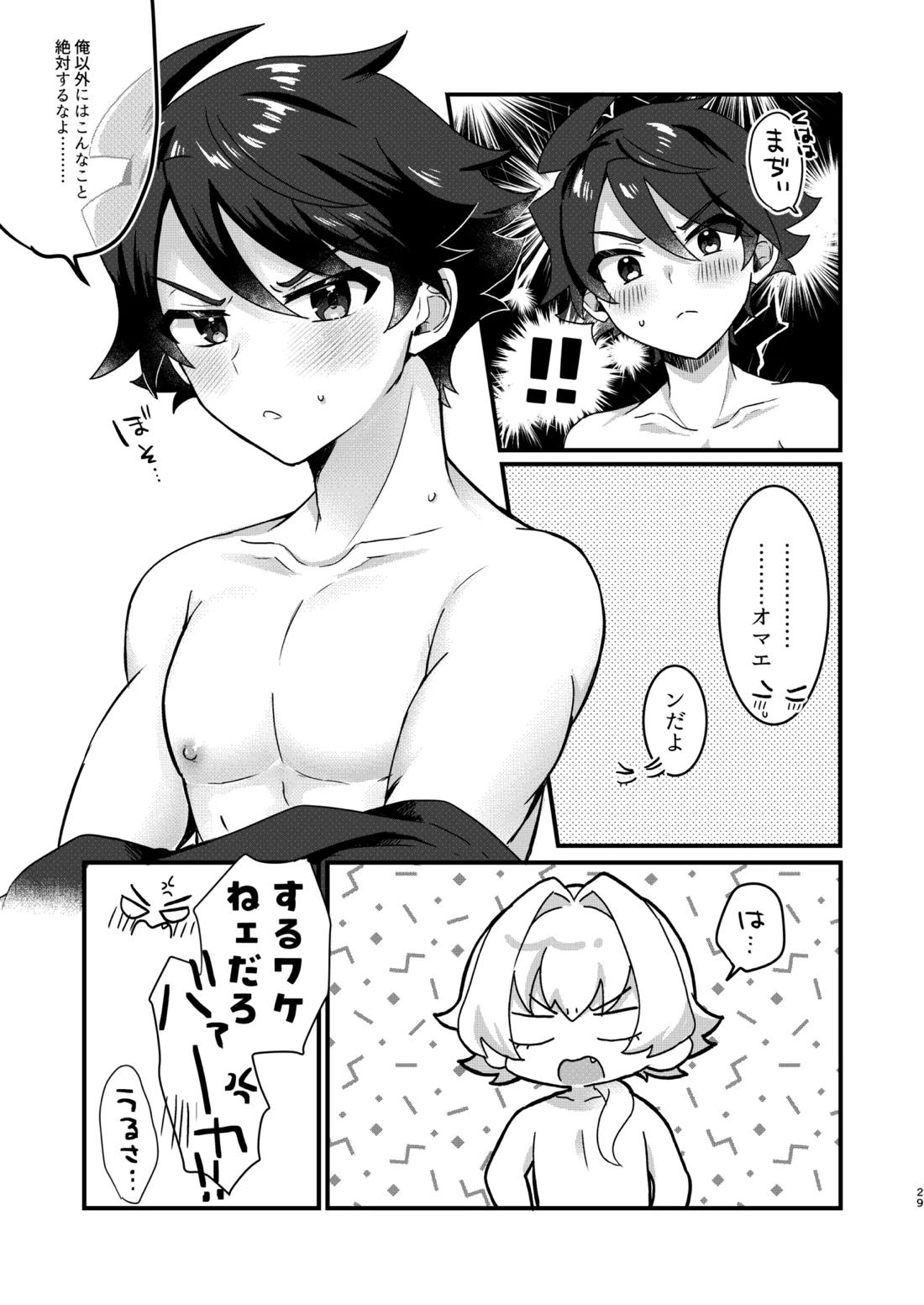 ひめごとはオマエとふたりで 26ページ