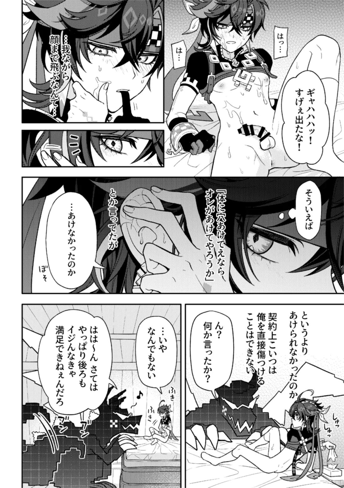 Pierce 22ページ