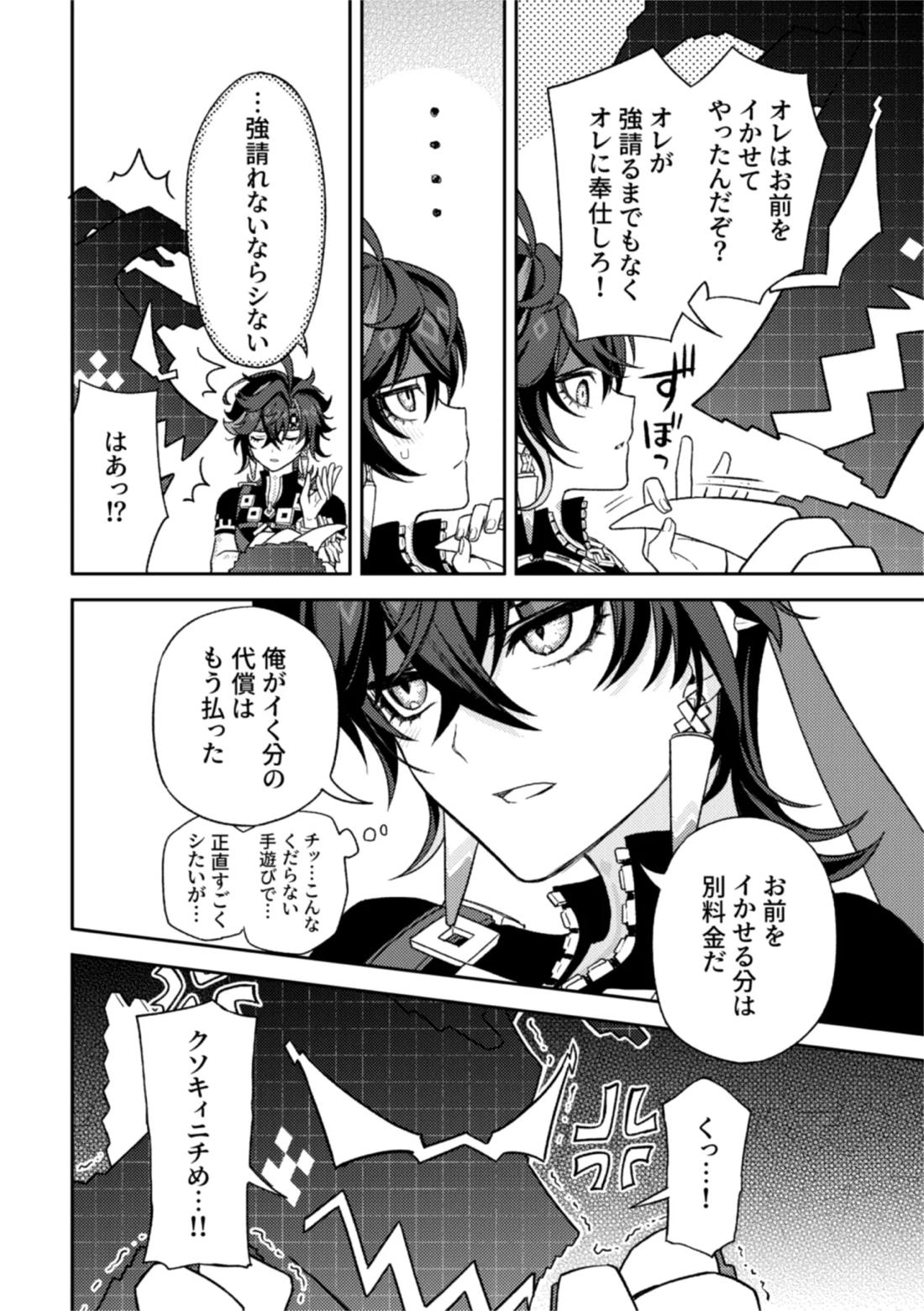 Pierce 24ページ