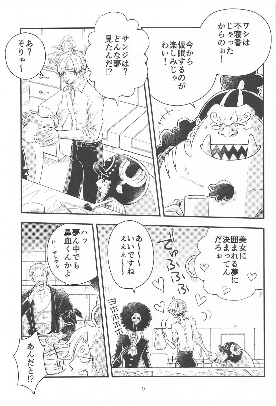 願い事なら星の数ほど 8ページ