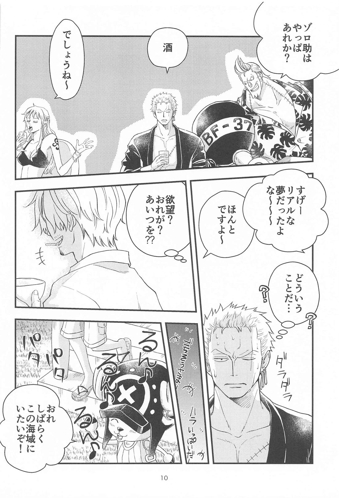 願い事なら星の数ほど 9ページ