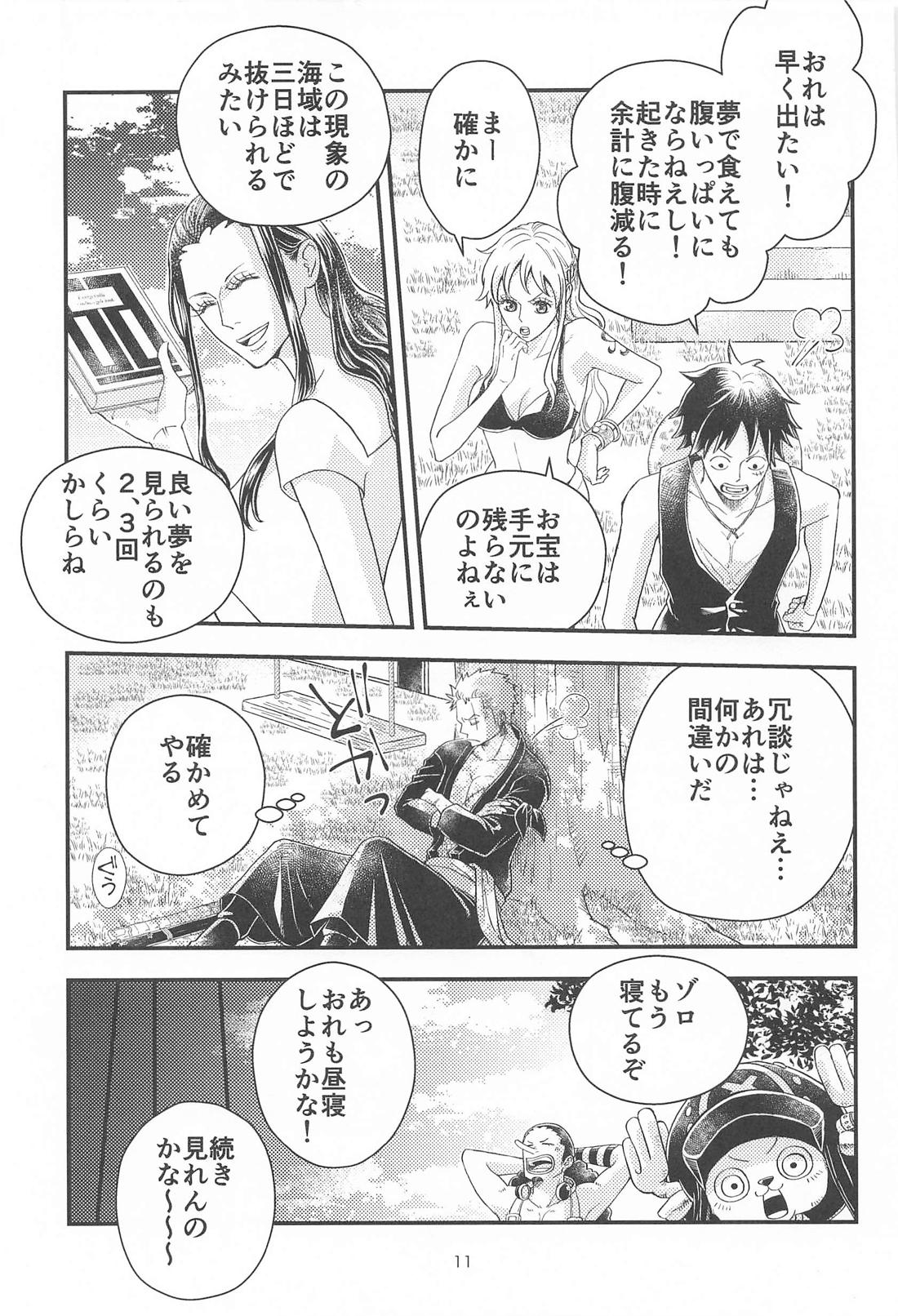 願い事なら星の数ほど 10ページ