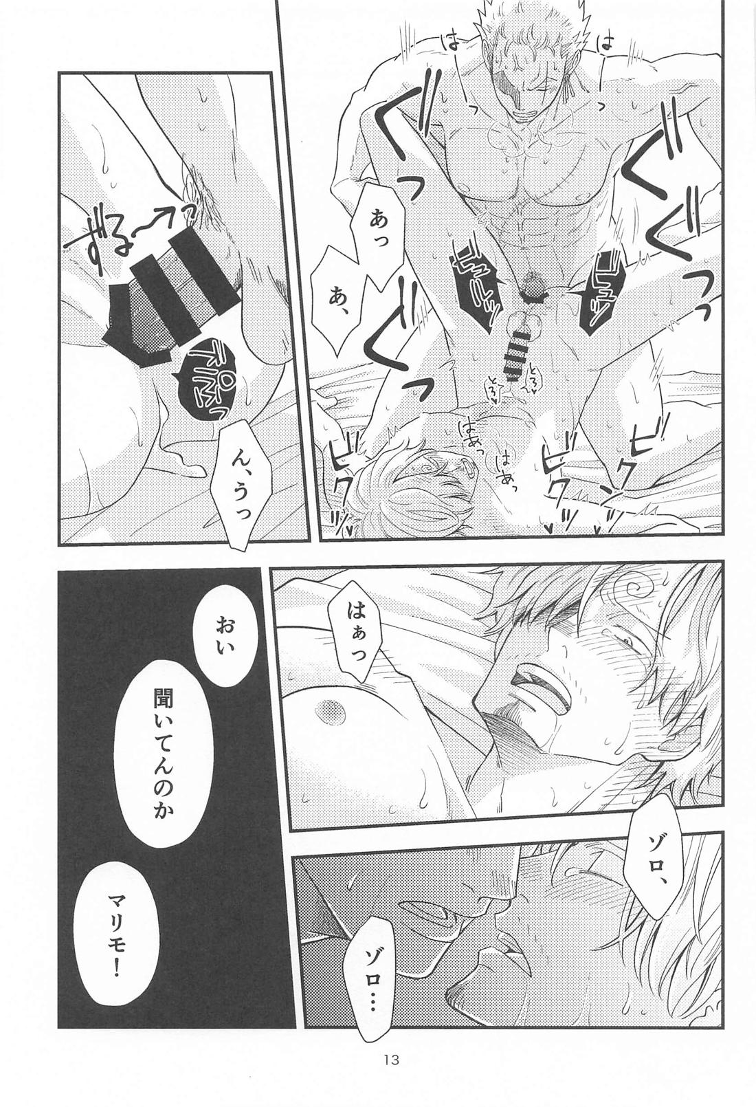 願い事なら星の数ほど 12ページ