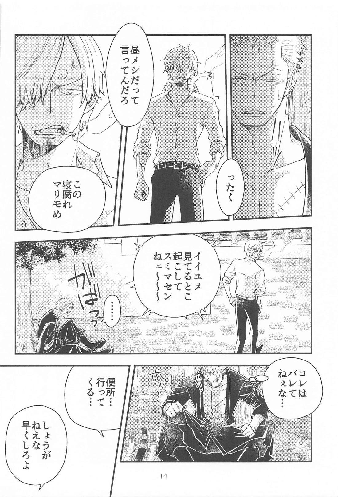 願い事なら星の数ほど 13ページ