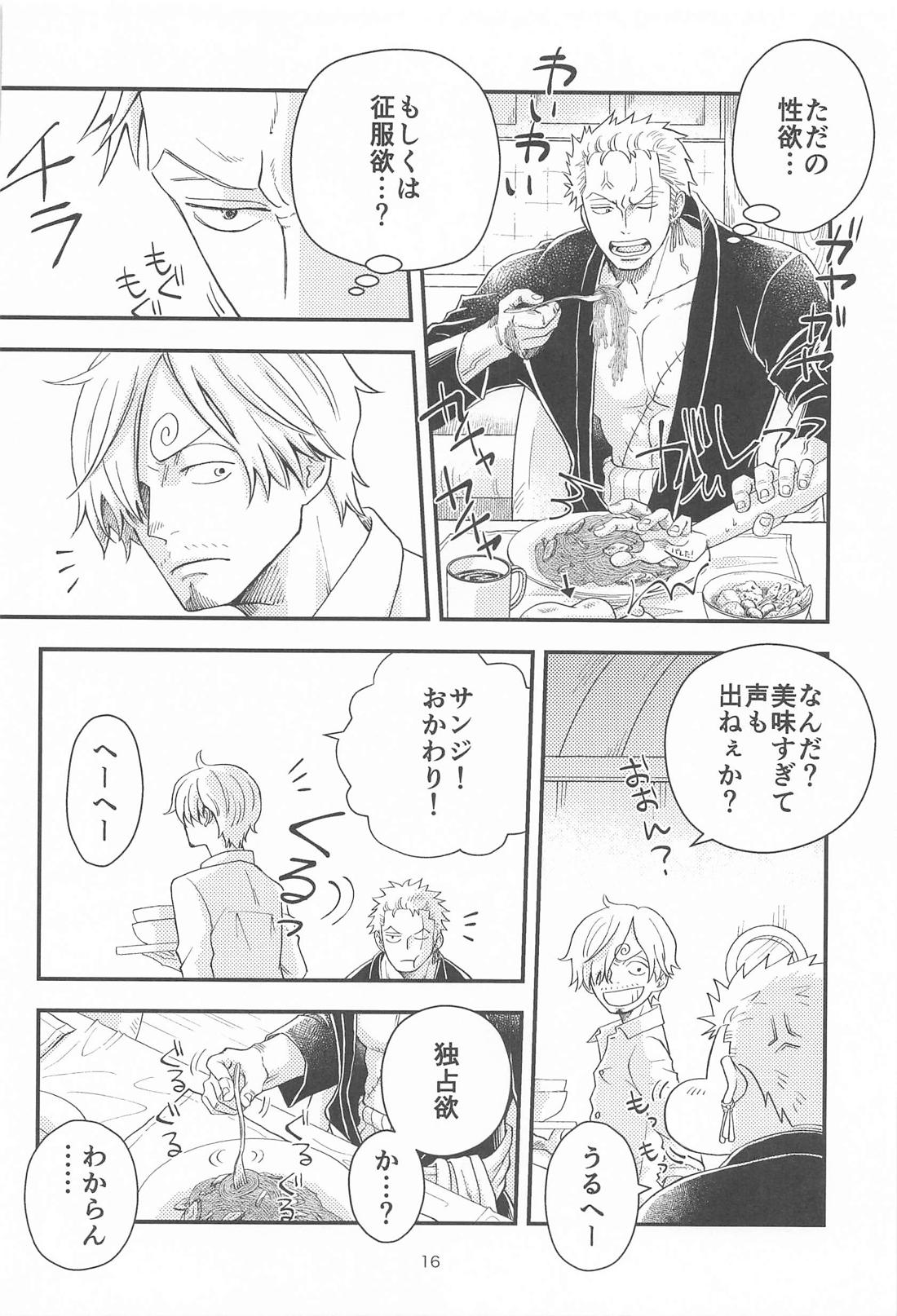 願い事なら星の数ほど 15ページ