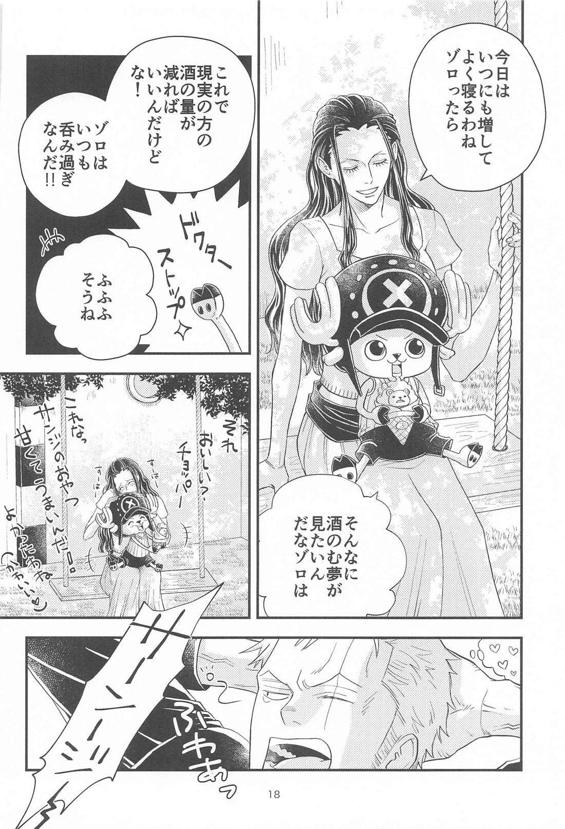 願い事なら星の数ほど 17ページ