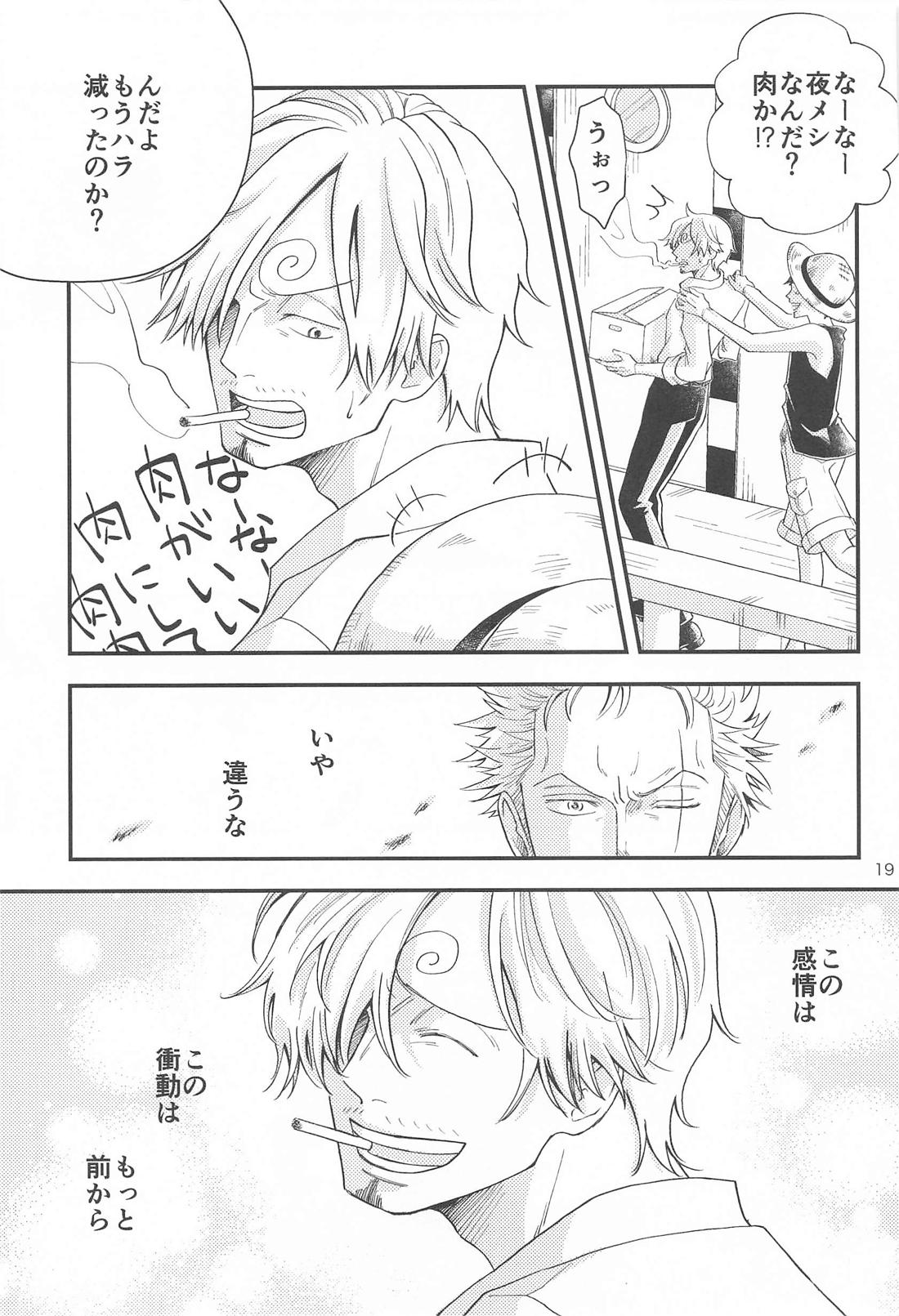 願い事なら星の数ほど 18ページ