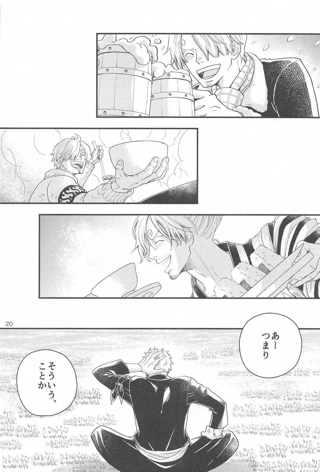 願い事なら星の数ほど 19ページ