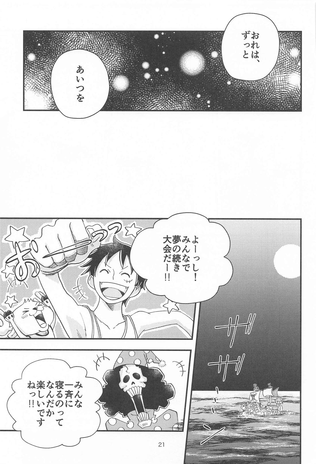 願い事なら星の数ほど 20ページ