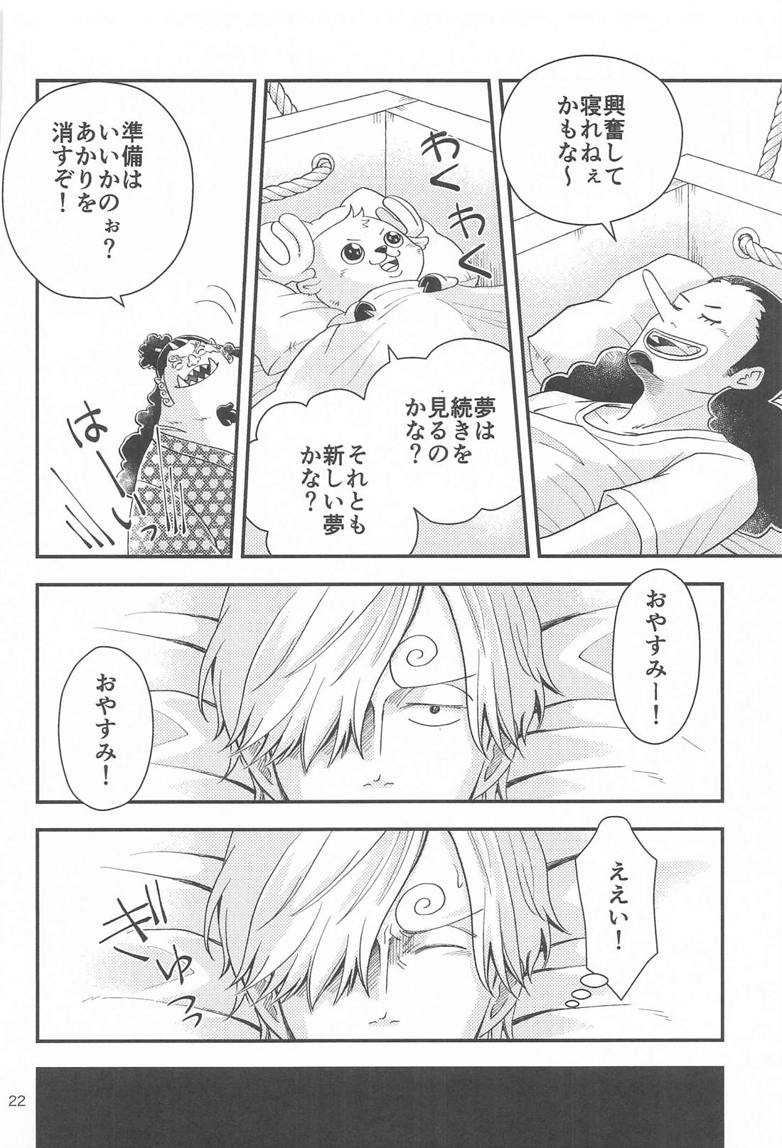 願い事なら星の数ほど 21ページ