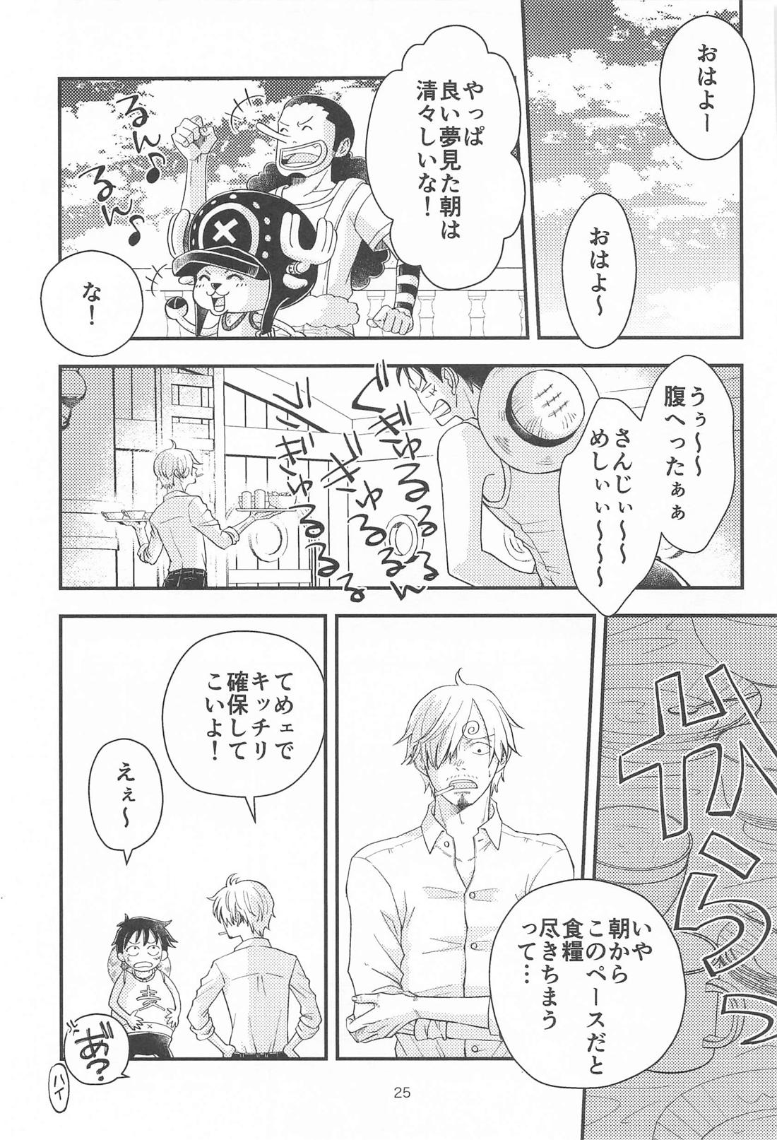 願い事なら星の数ほど 24ページ