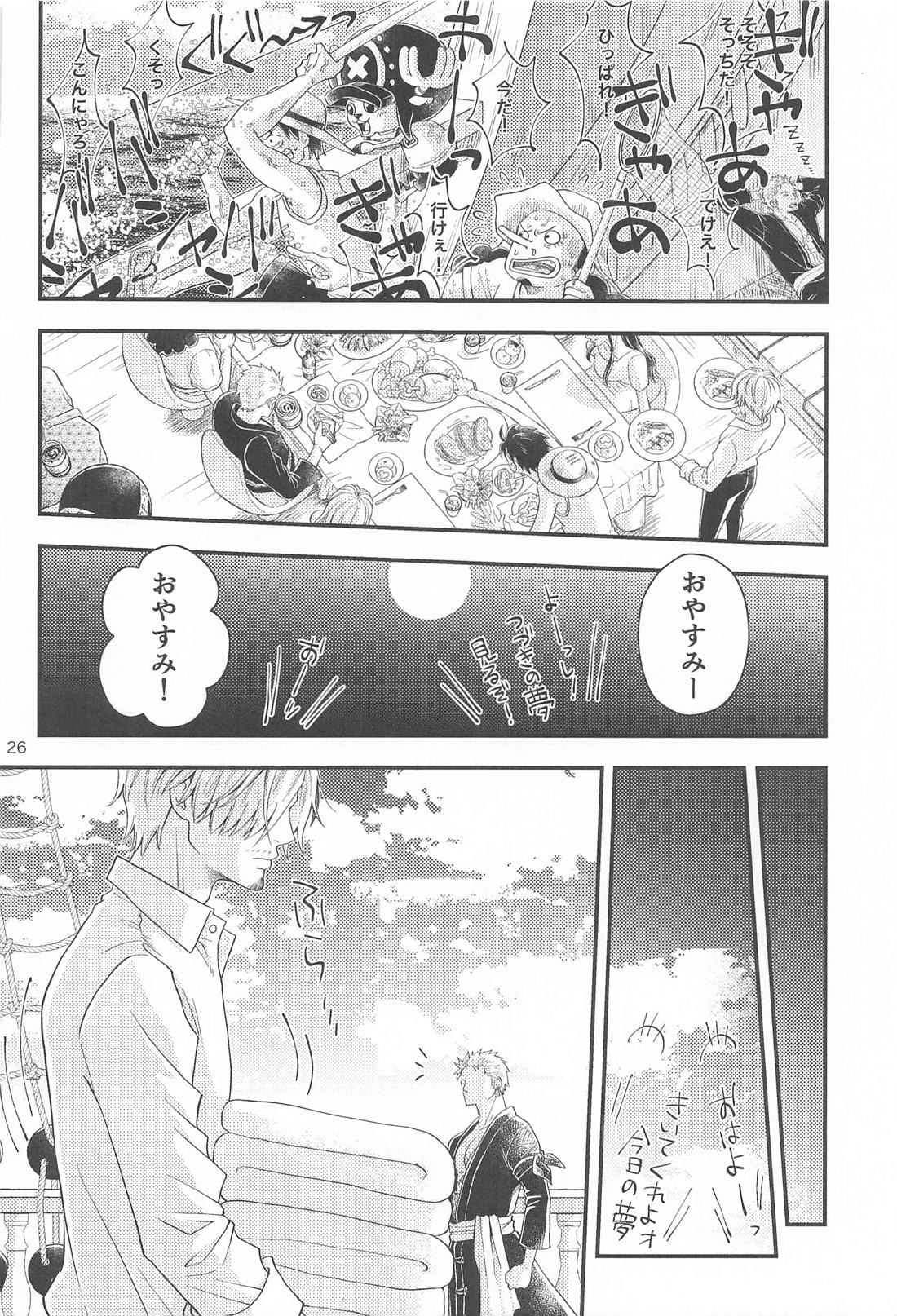 願い事なら星の数ほど 25ページ