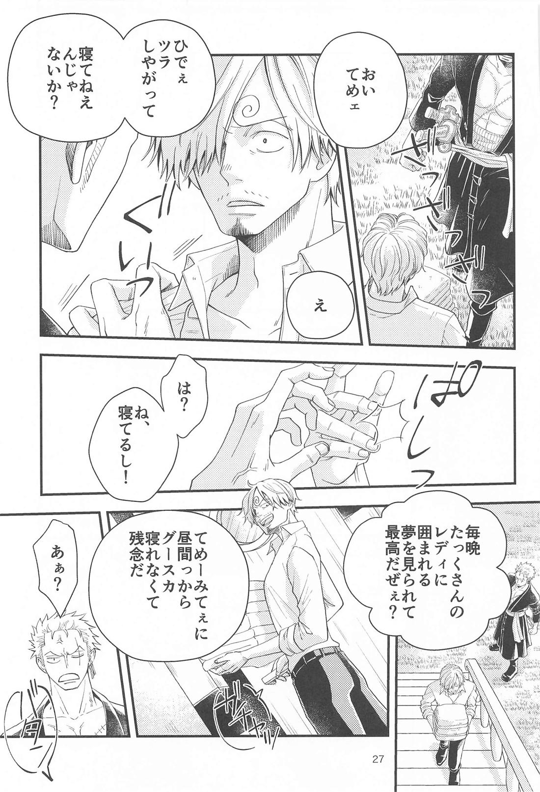 願い事なら星の数ほど 26ページ