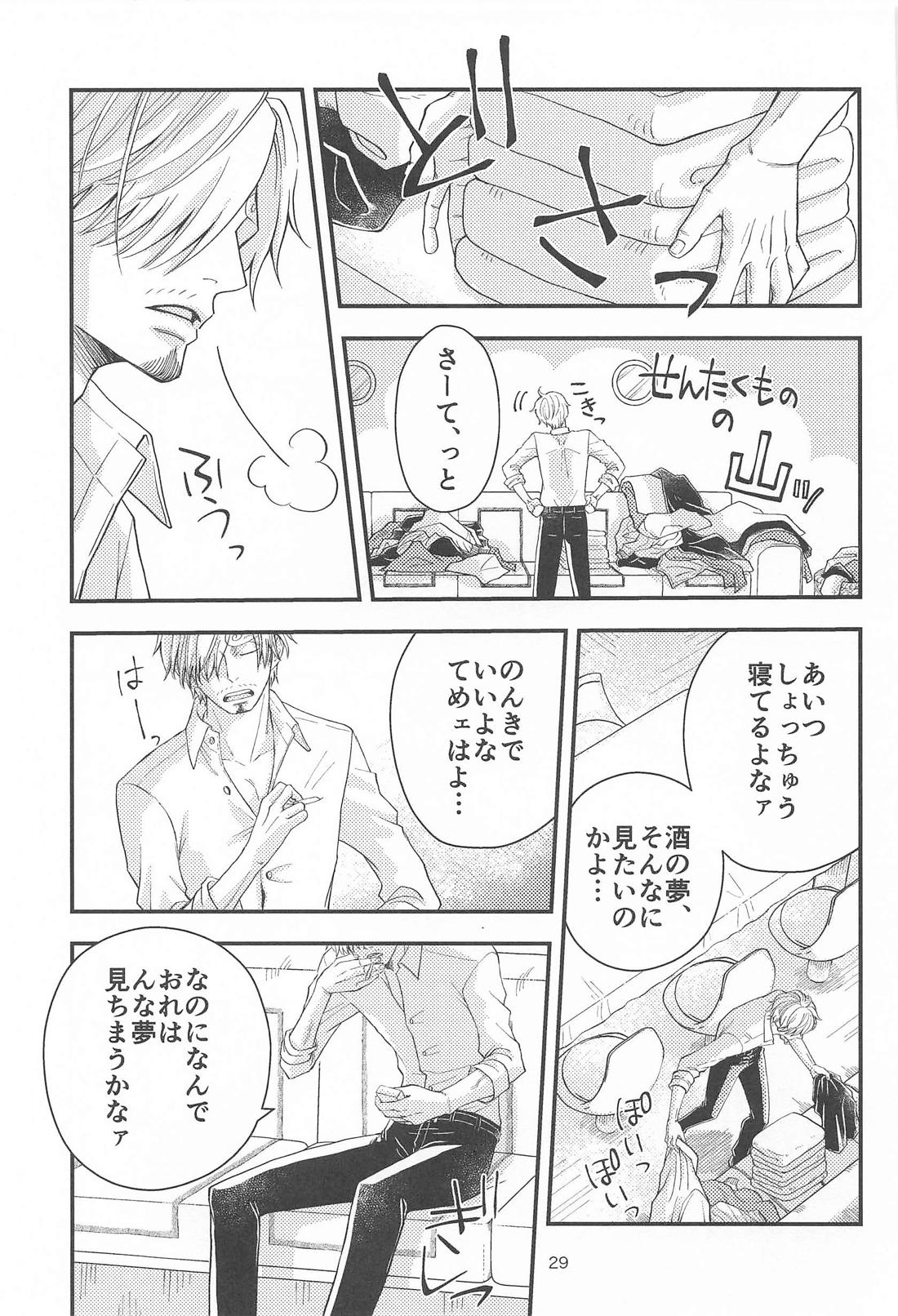 願い事なら星の数ほど 28ページ